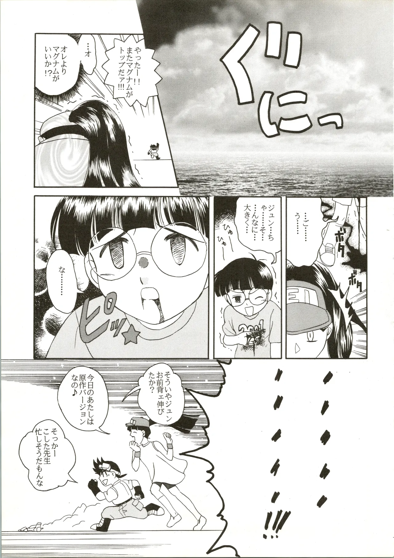 たべたきがする 28 - page15