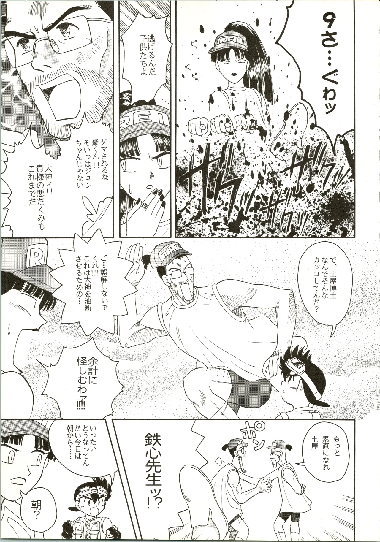 たべたきがする 28 - page17