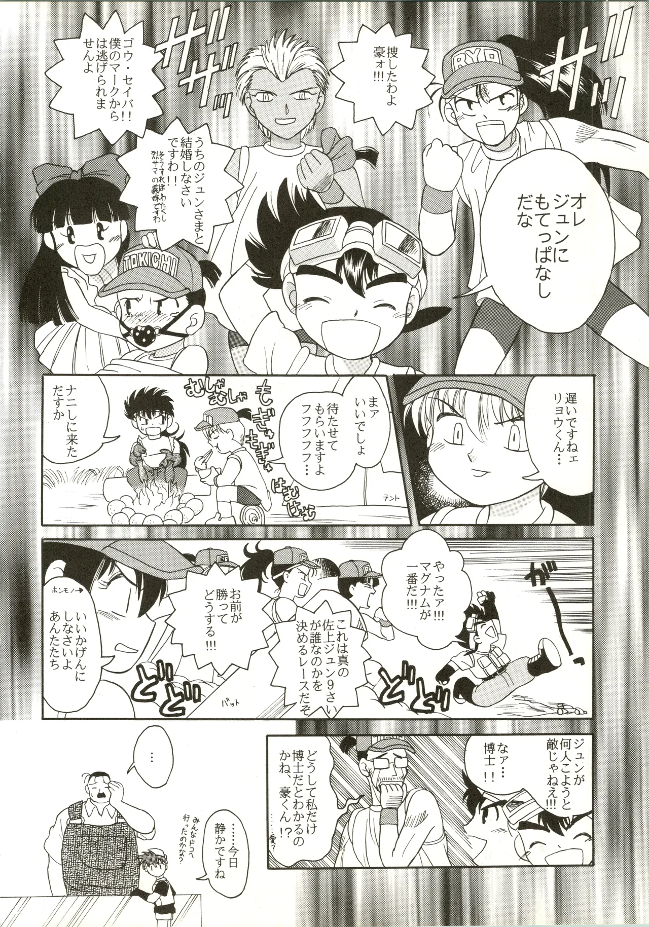 たべたきがする 28 - page18