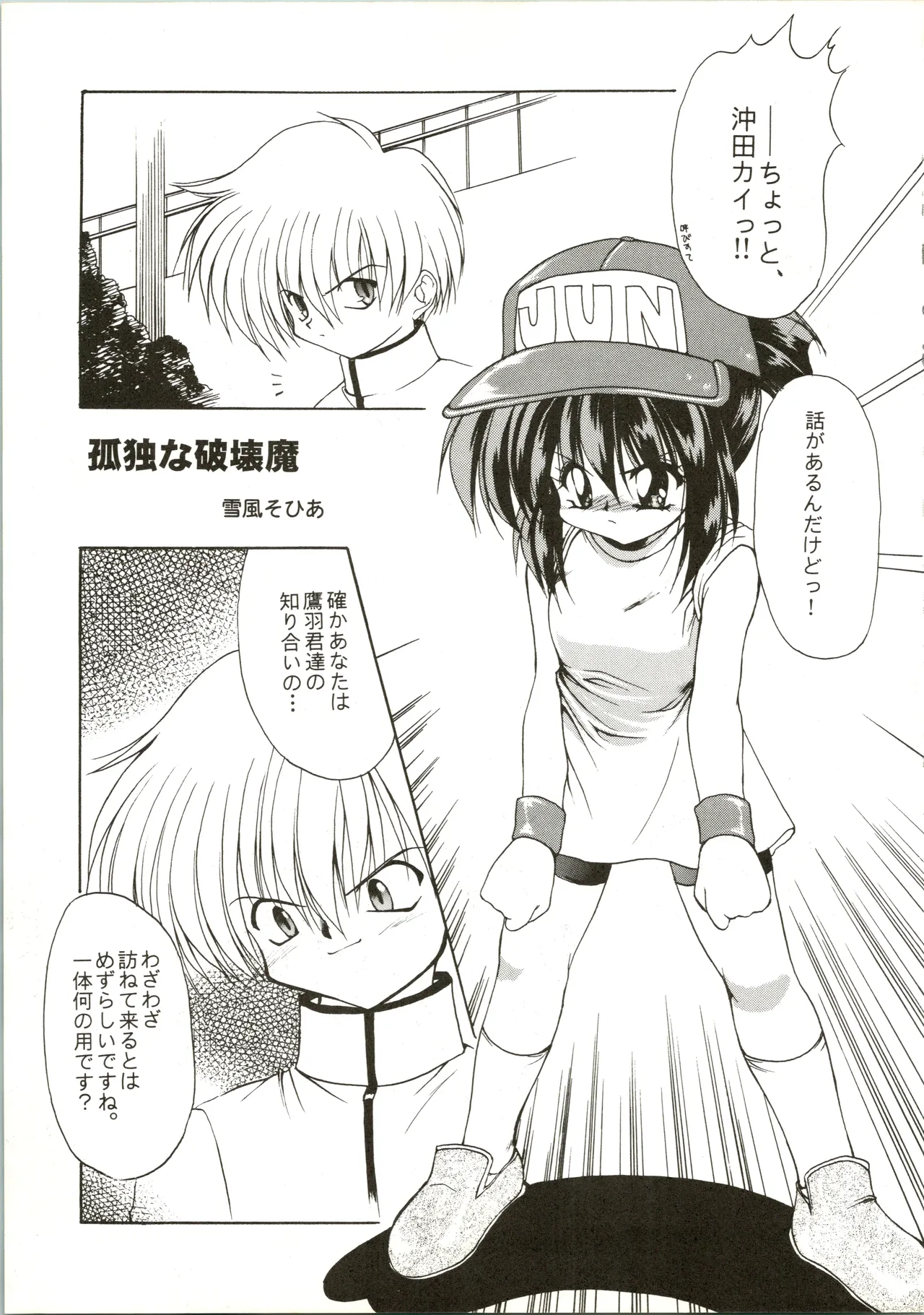 たべたきがする 28 - page19