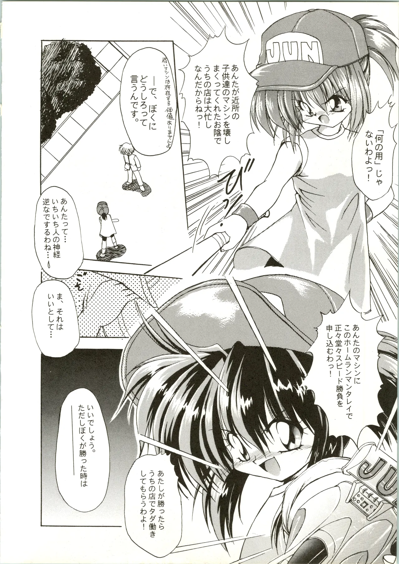 たべたきがする 28 - page20