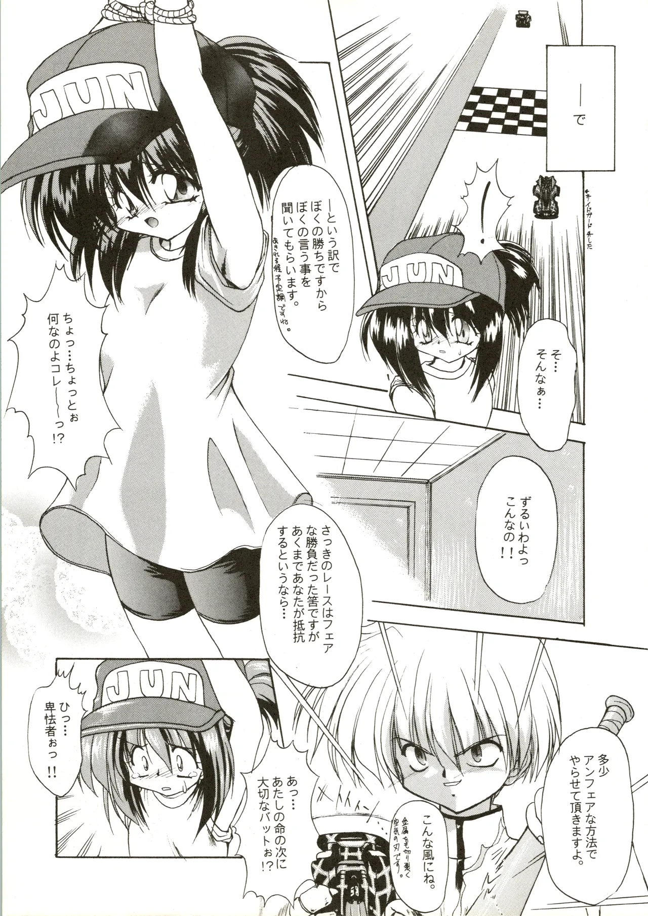 たべたきがする 28 - page21