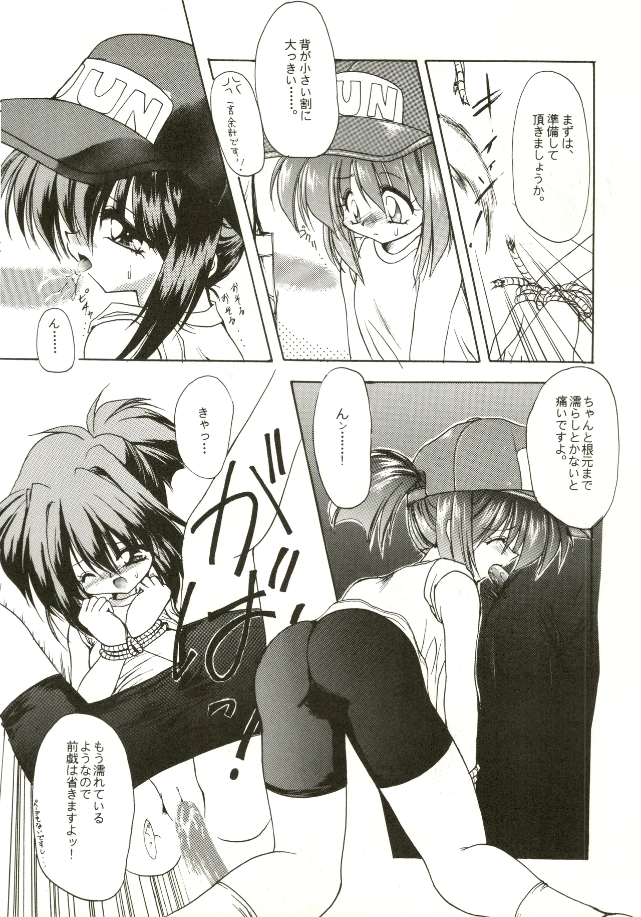 たべたきがする 28 - page22