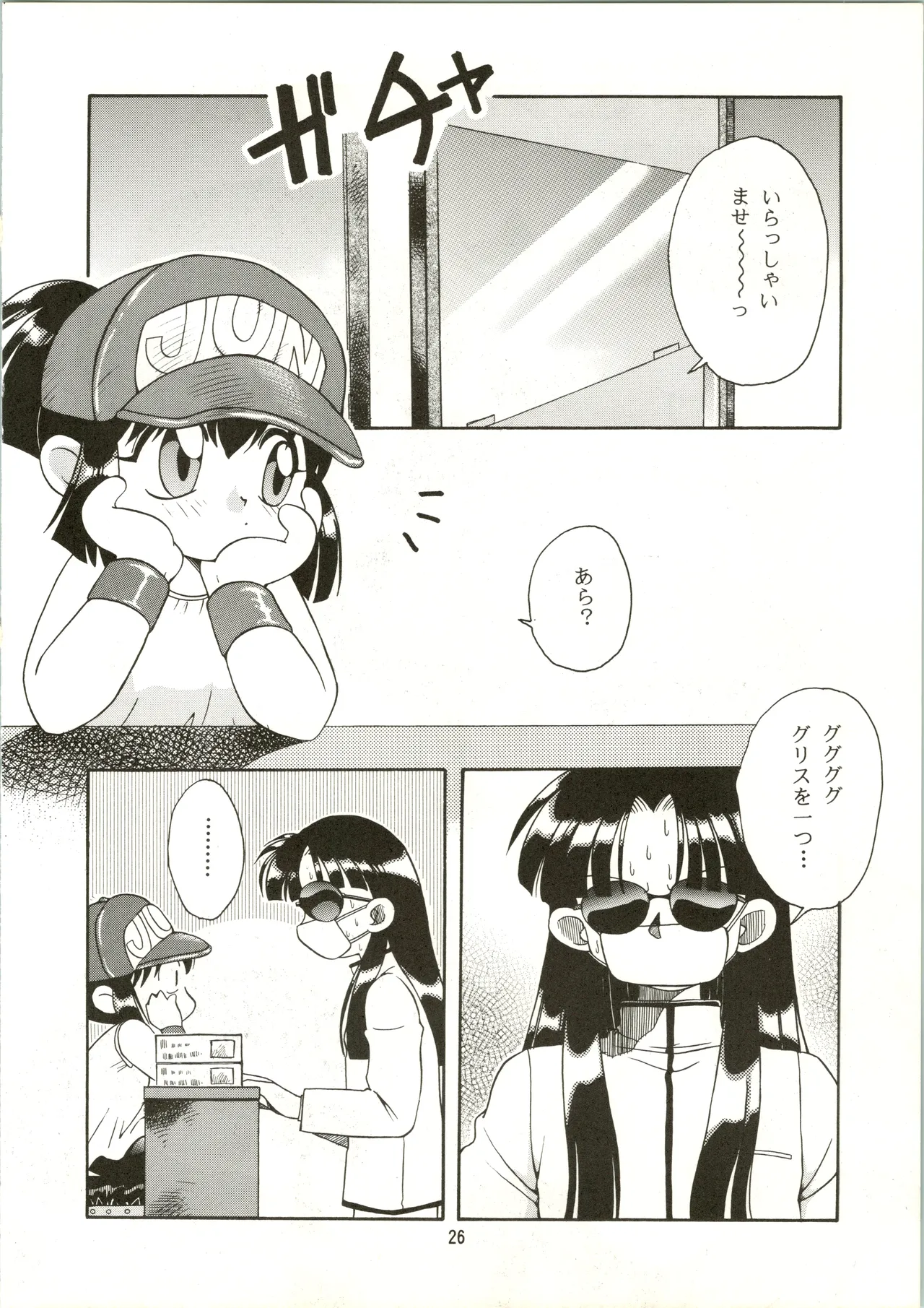 たべたきがする 28 - page26