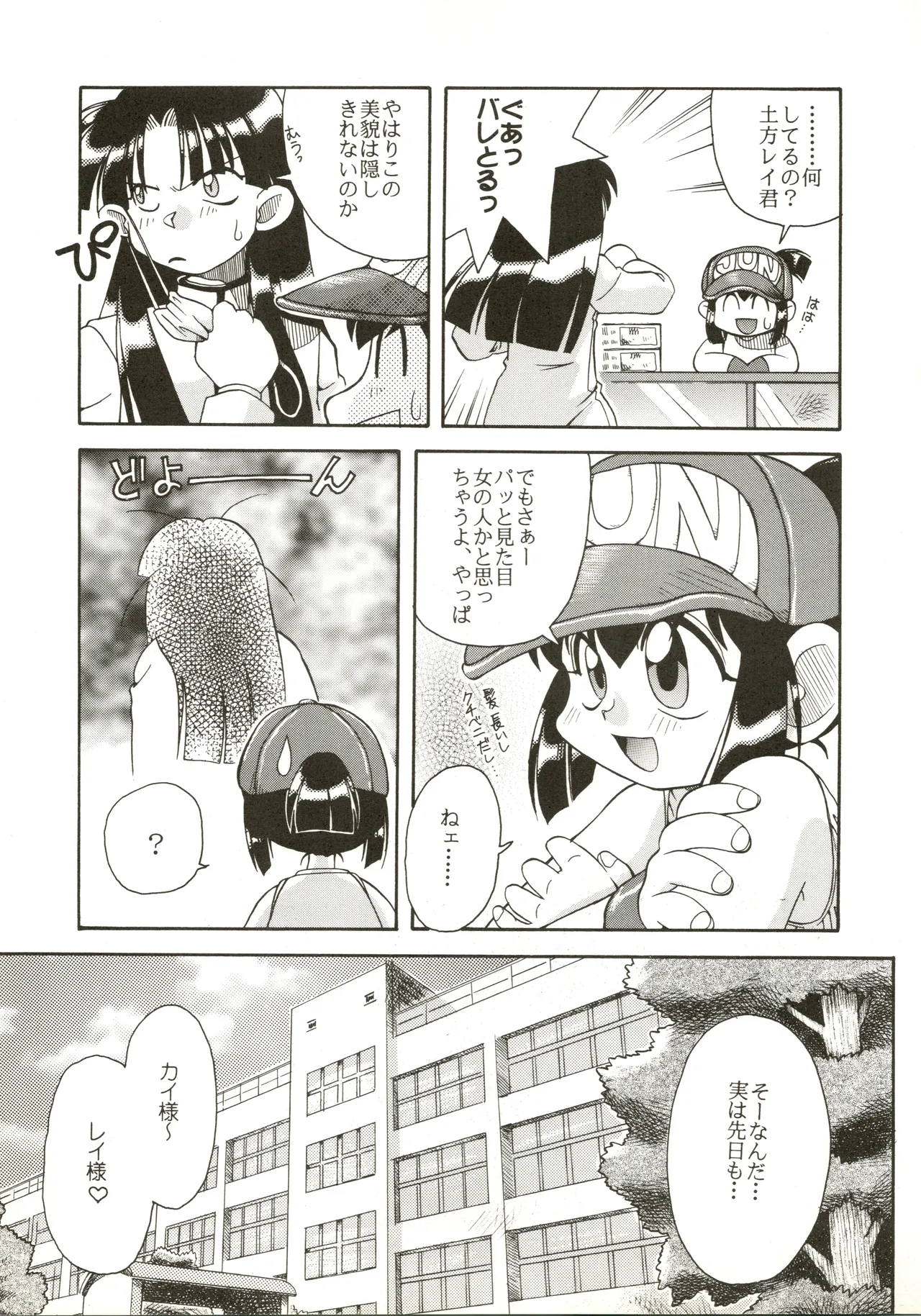たべたきがする 28 - page27