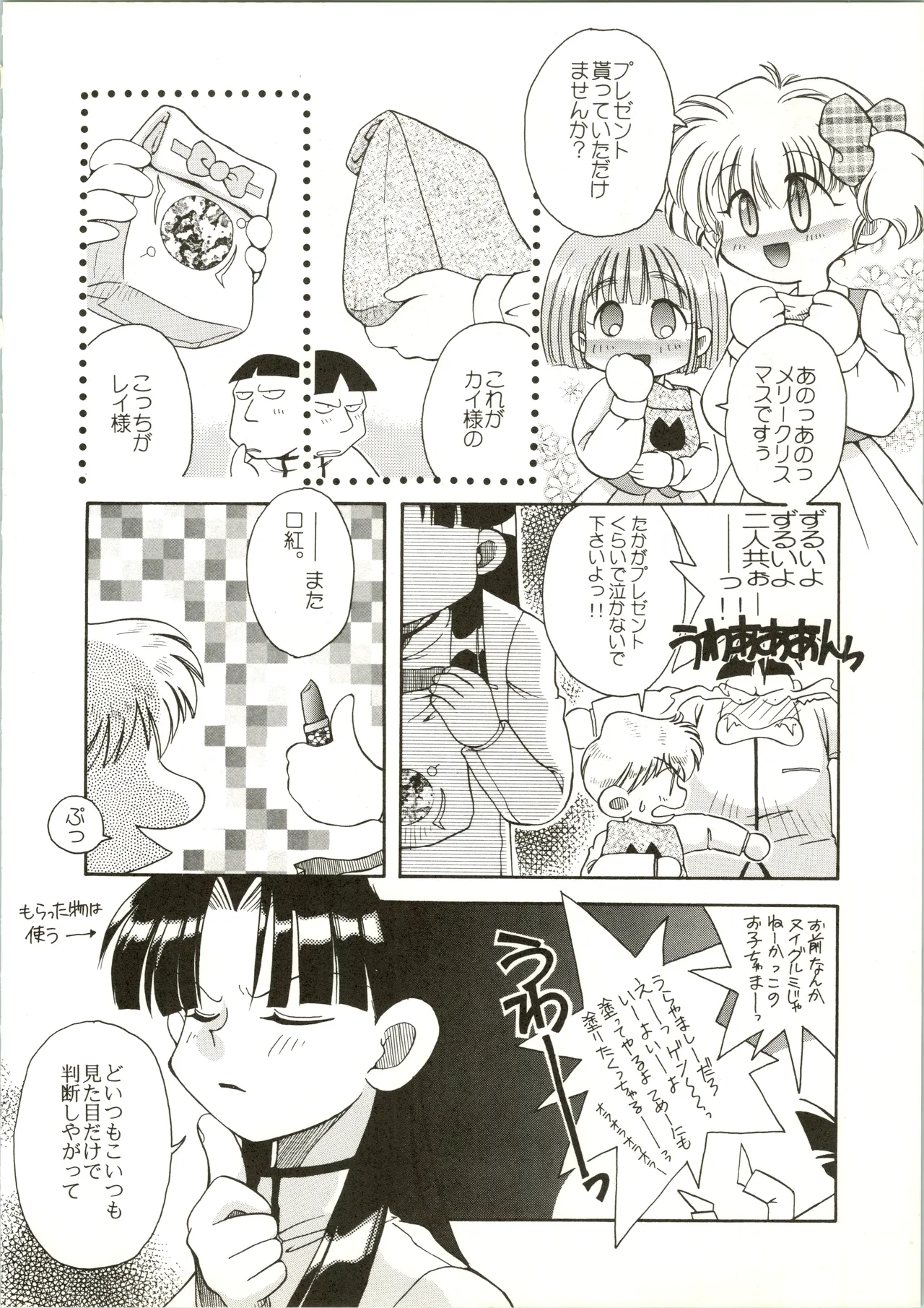 たべたきがする 28 - page28