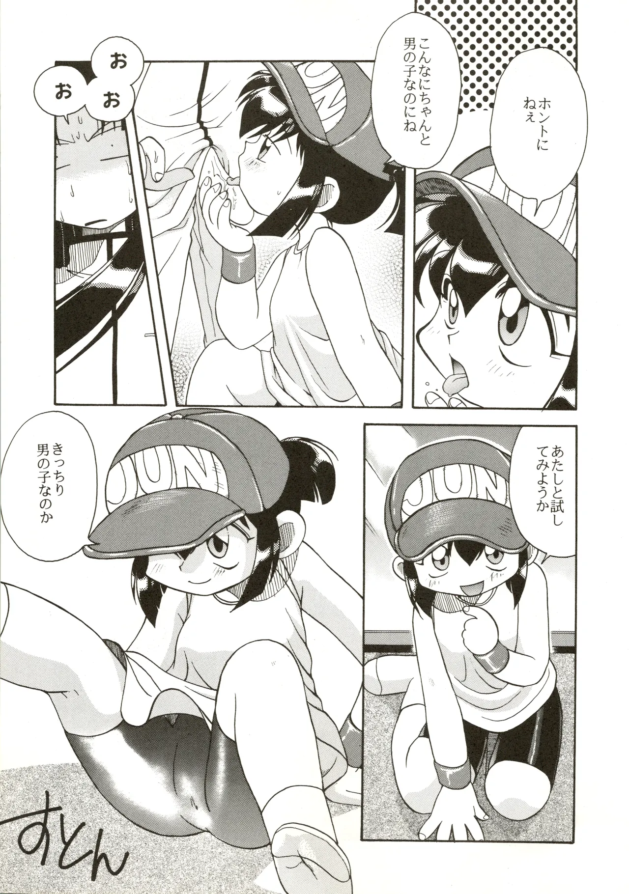 たべたきがする 28 - page29