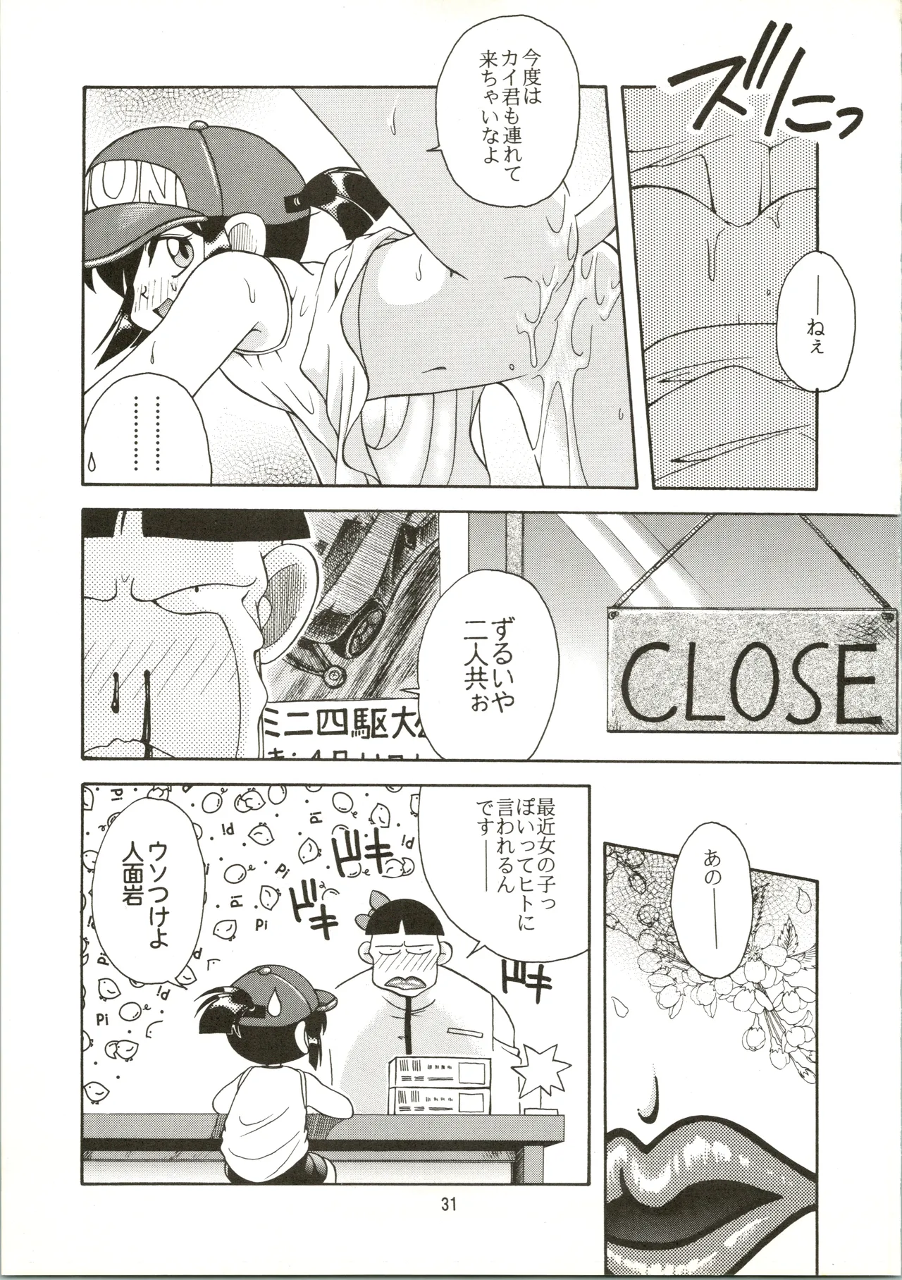 たべたきがする 28 - page31