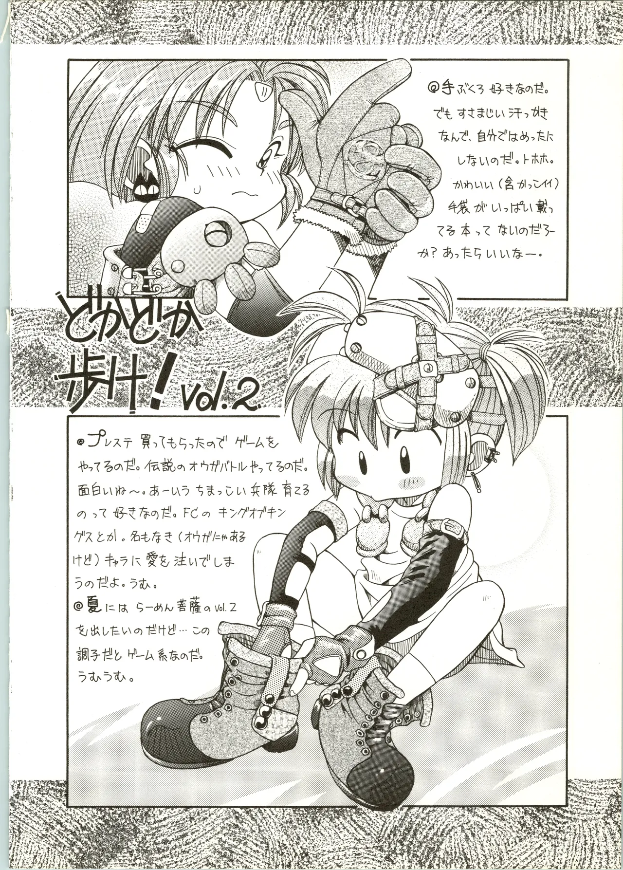 たべたきがする 28 - page32