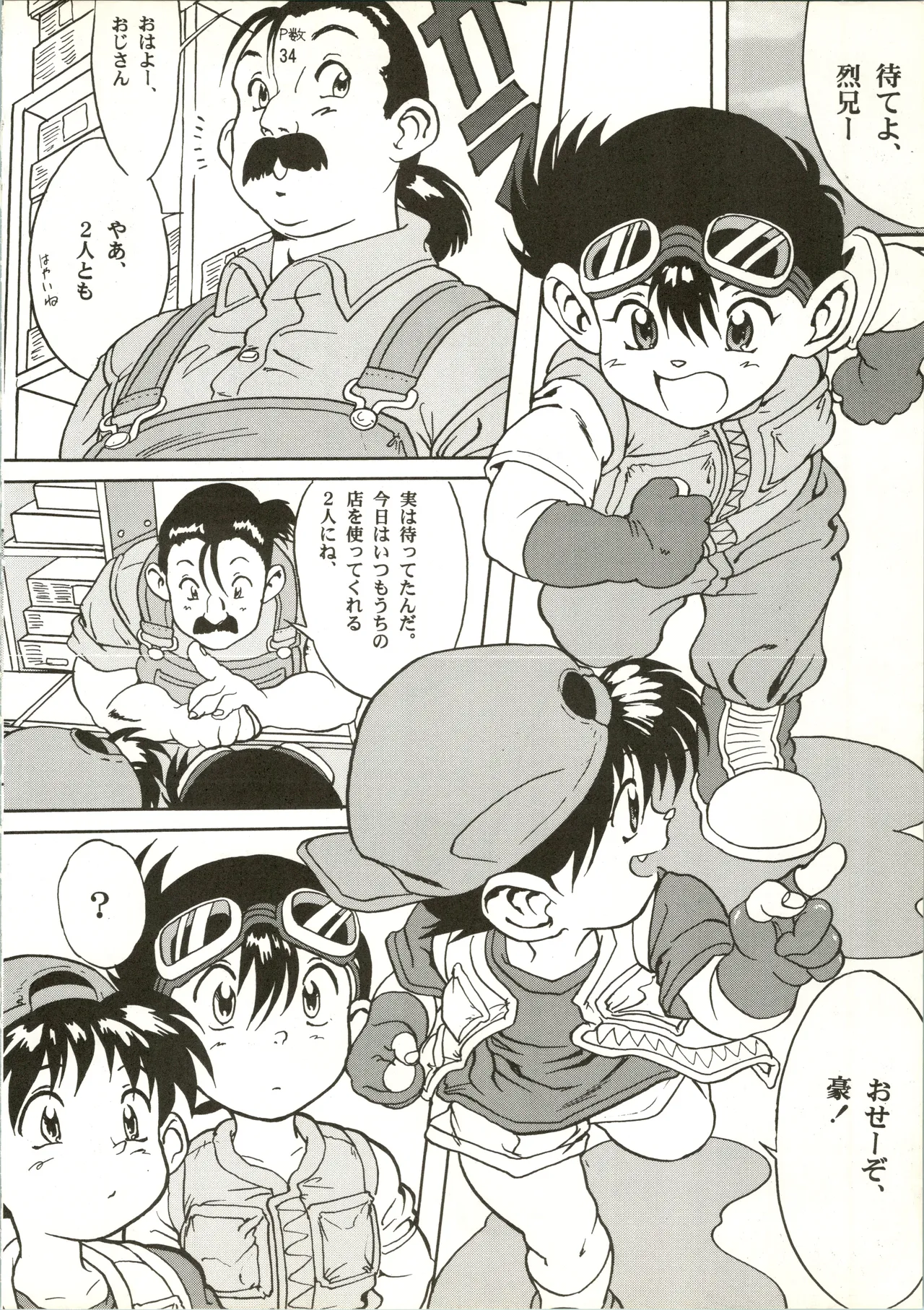 たべたきがする 28 - page34
