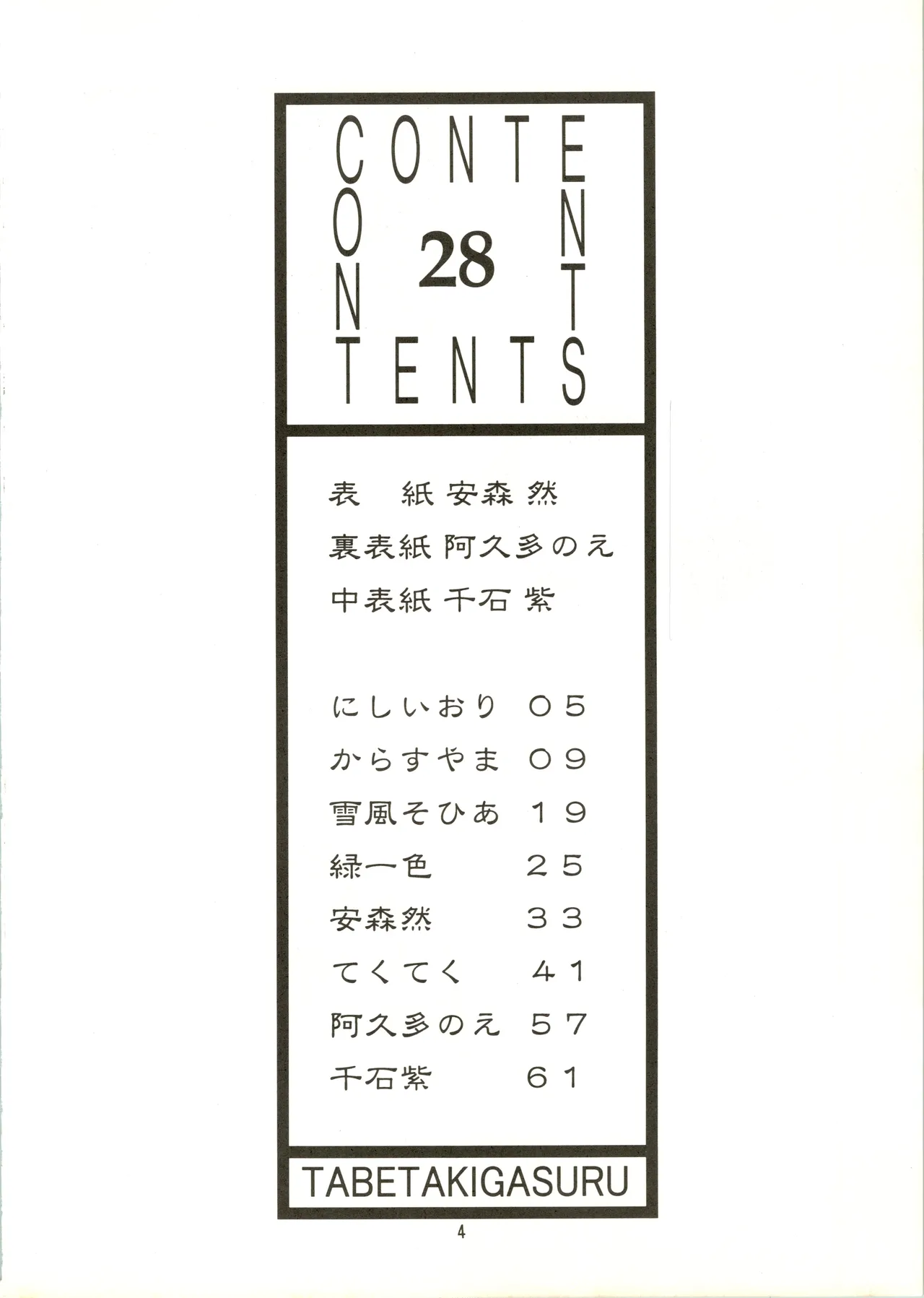 たべたきがする 28 - page4