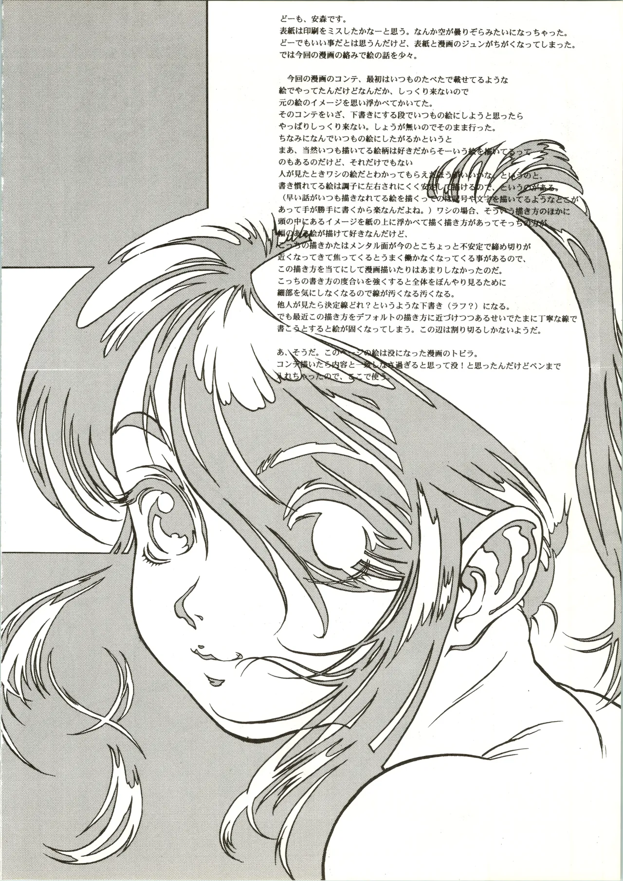 たべたきがする 28 - page40