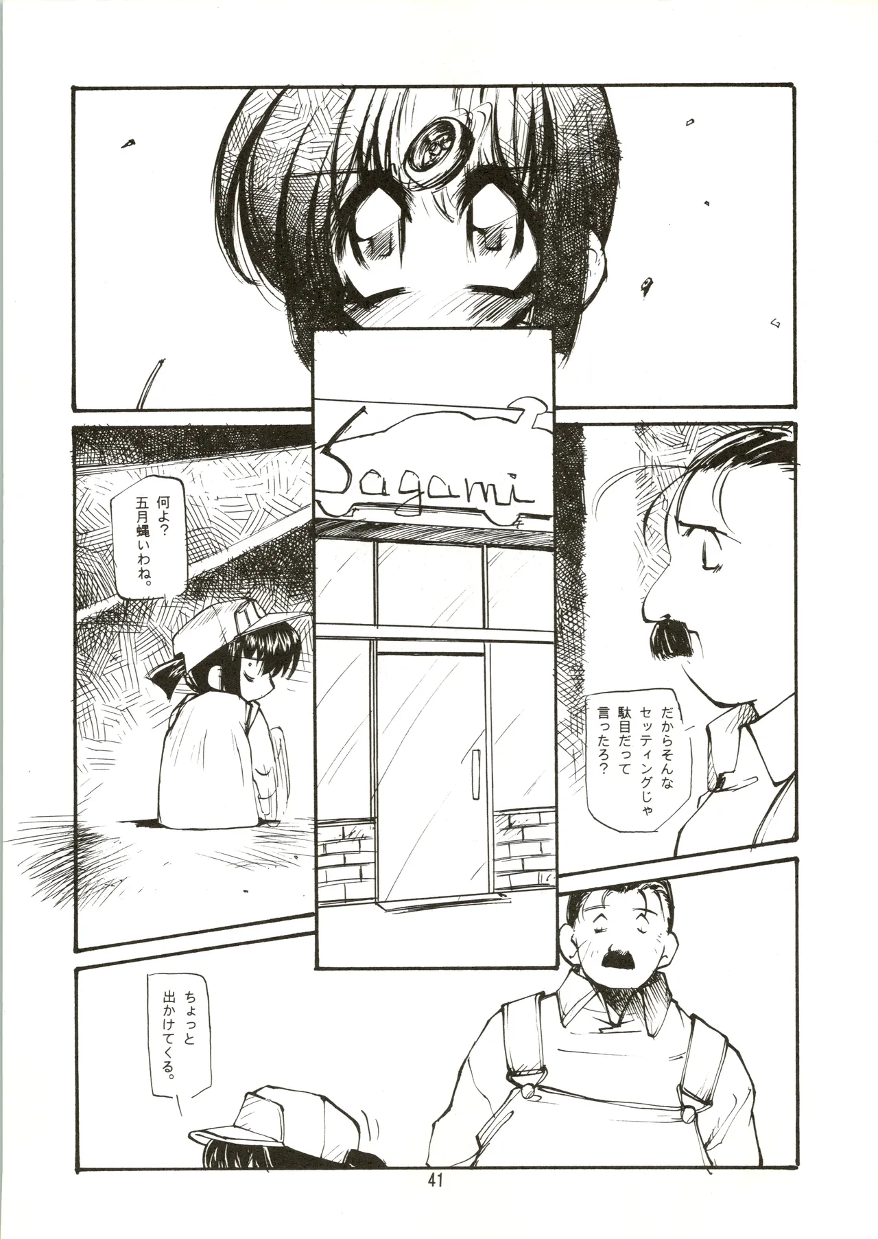 たべたきがする 28 - page41
