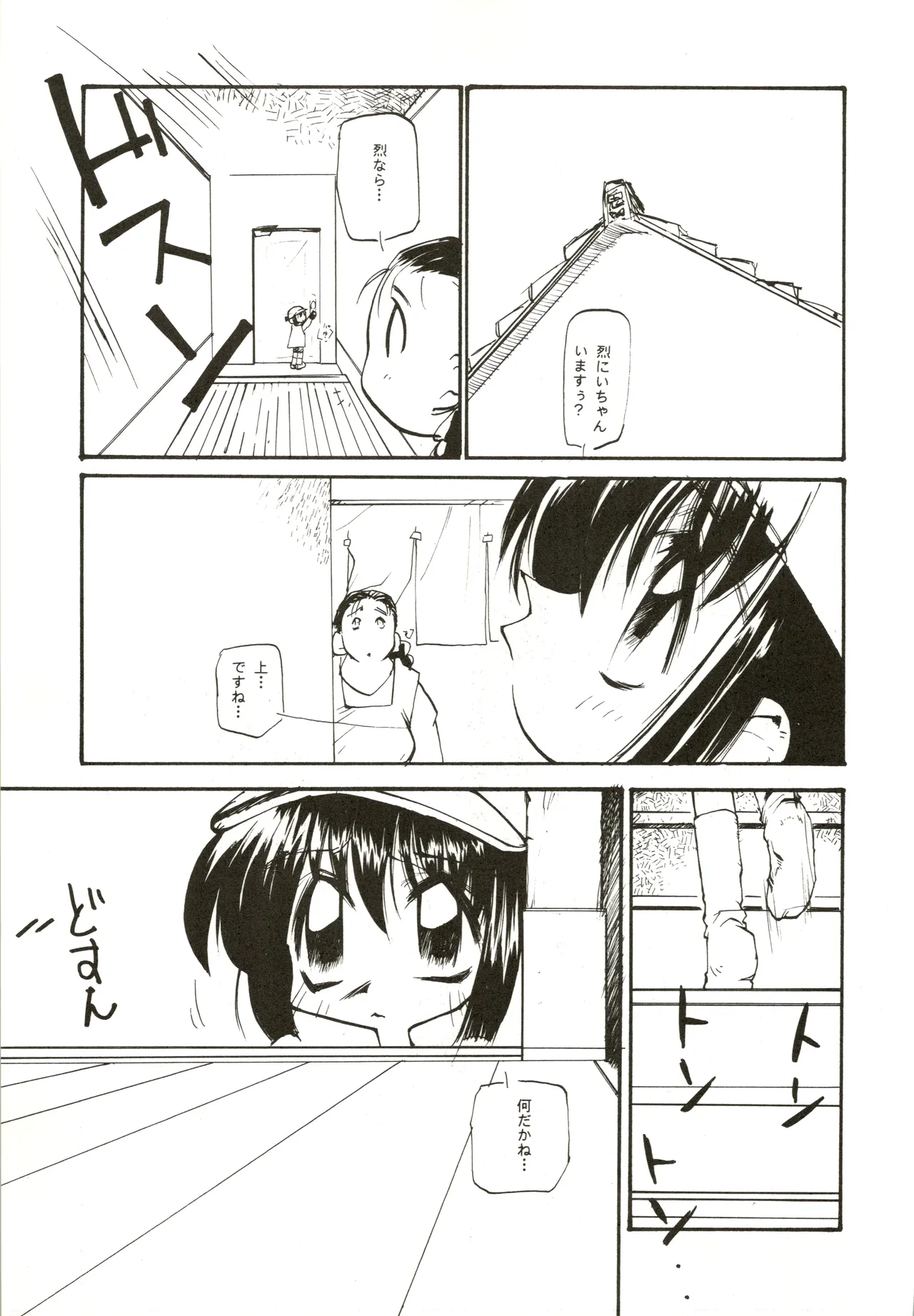 たべたきがする 28 - page43