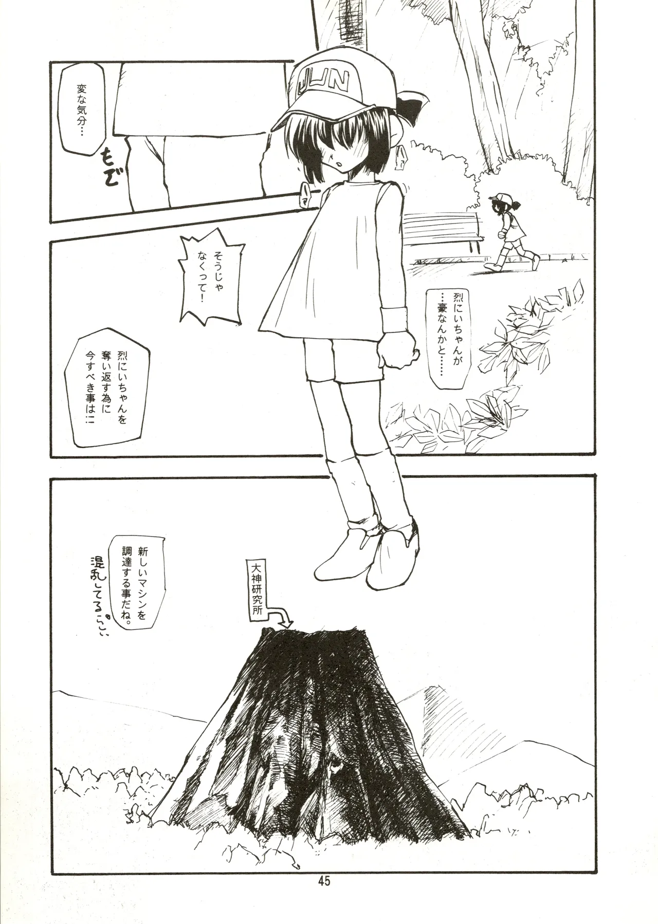 たべたきがする 28 - page45