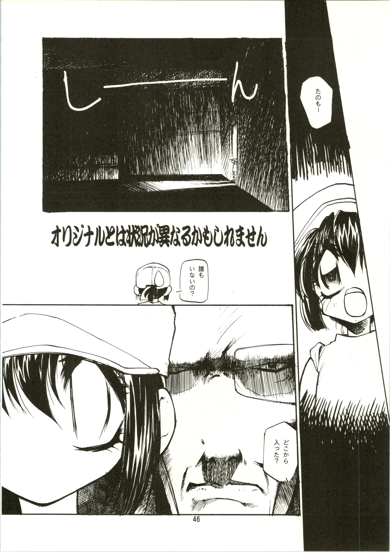 たべたきがする 28 - page46