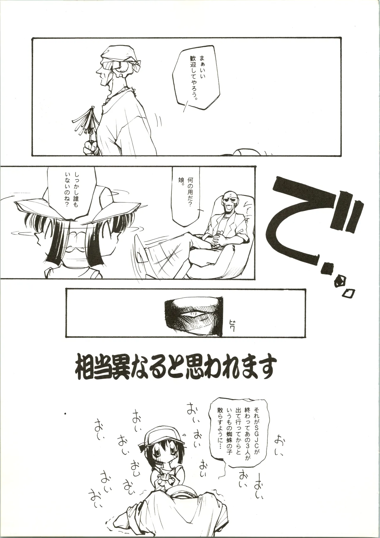 たべたきがする 28 - page47