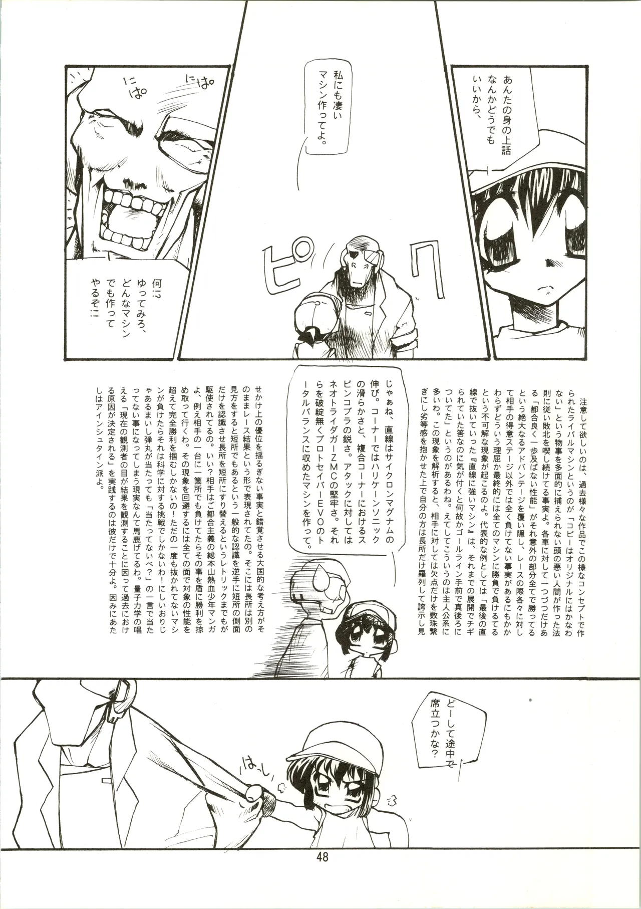 たべたきがする 28 - page48