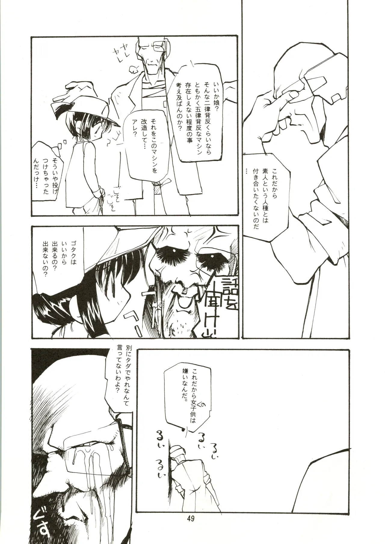 たべたきがする 28 - page49