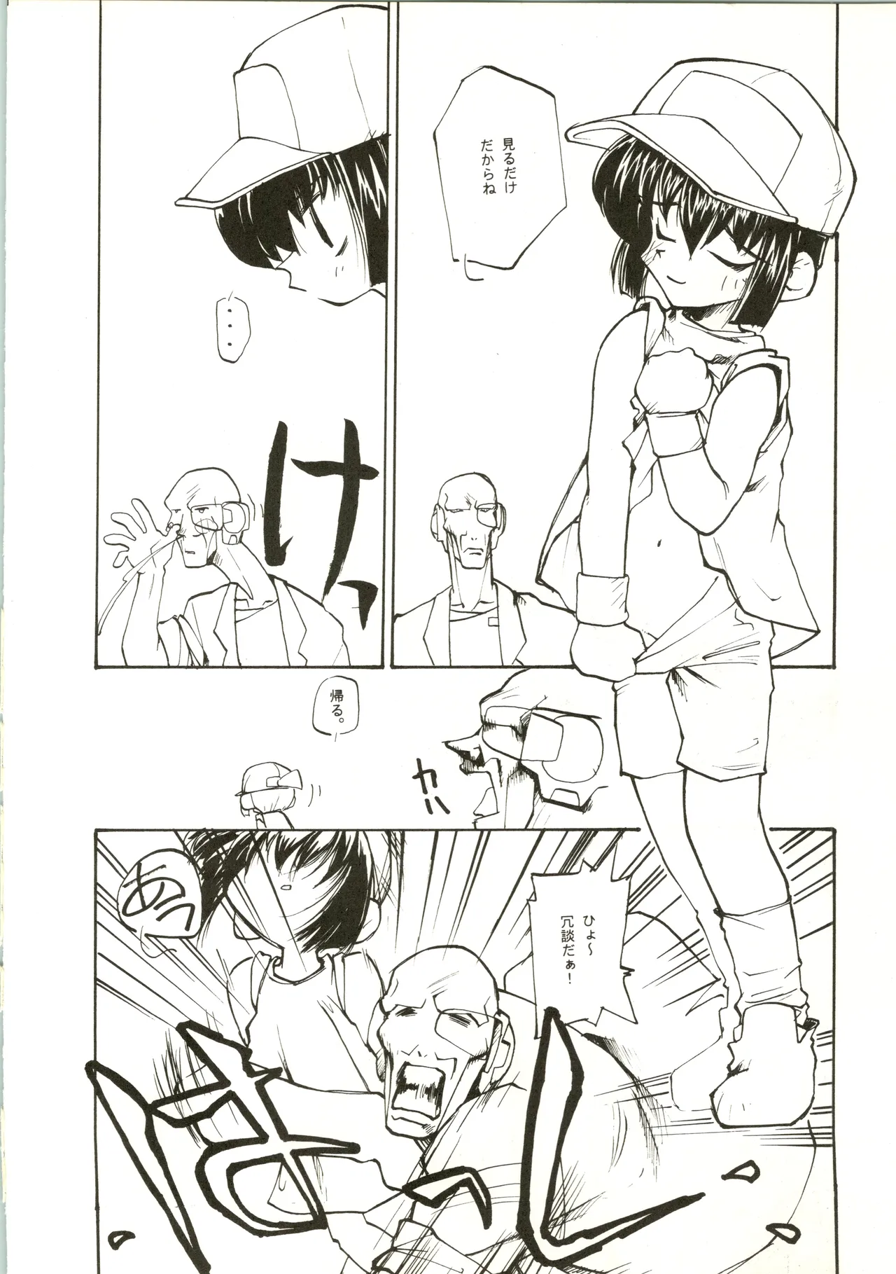 たべたきがする 28 - page50
