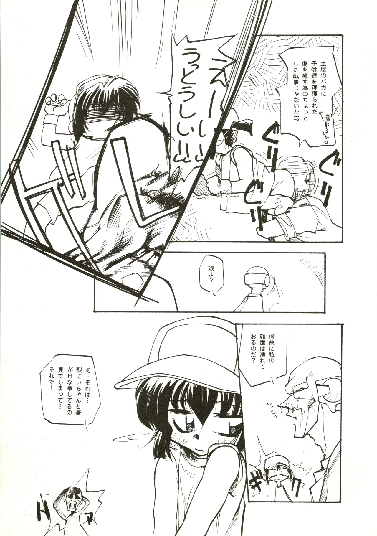 たべたきがする 28 - page51