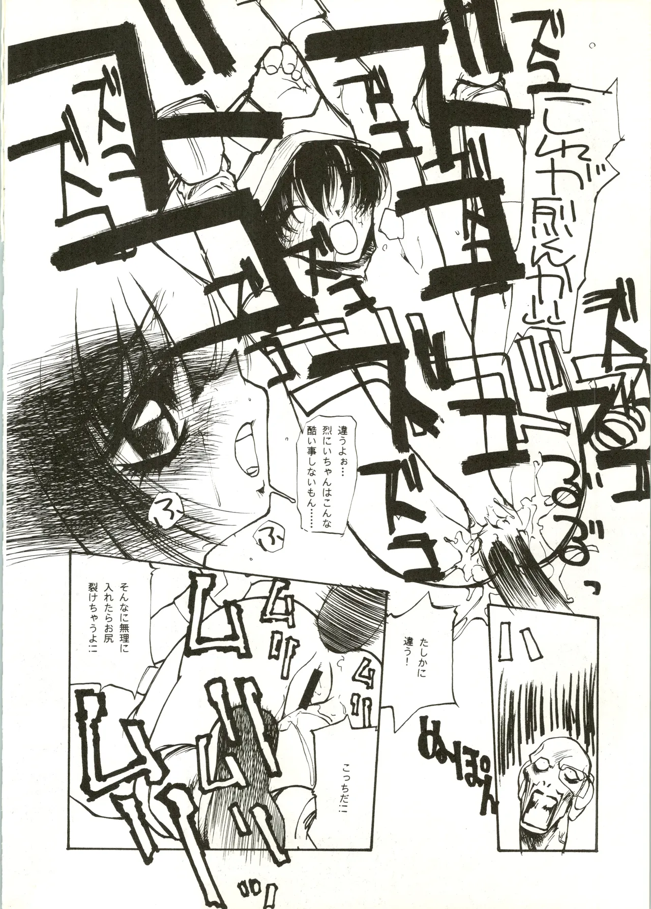 たべたきがする 28 - page54