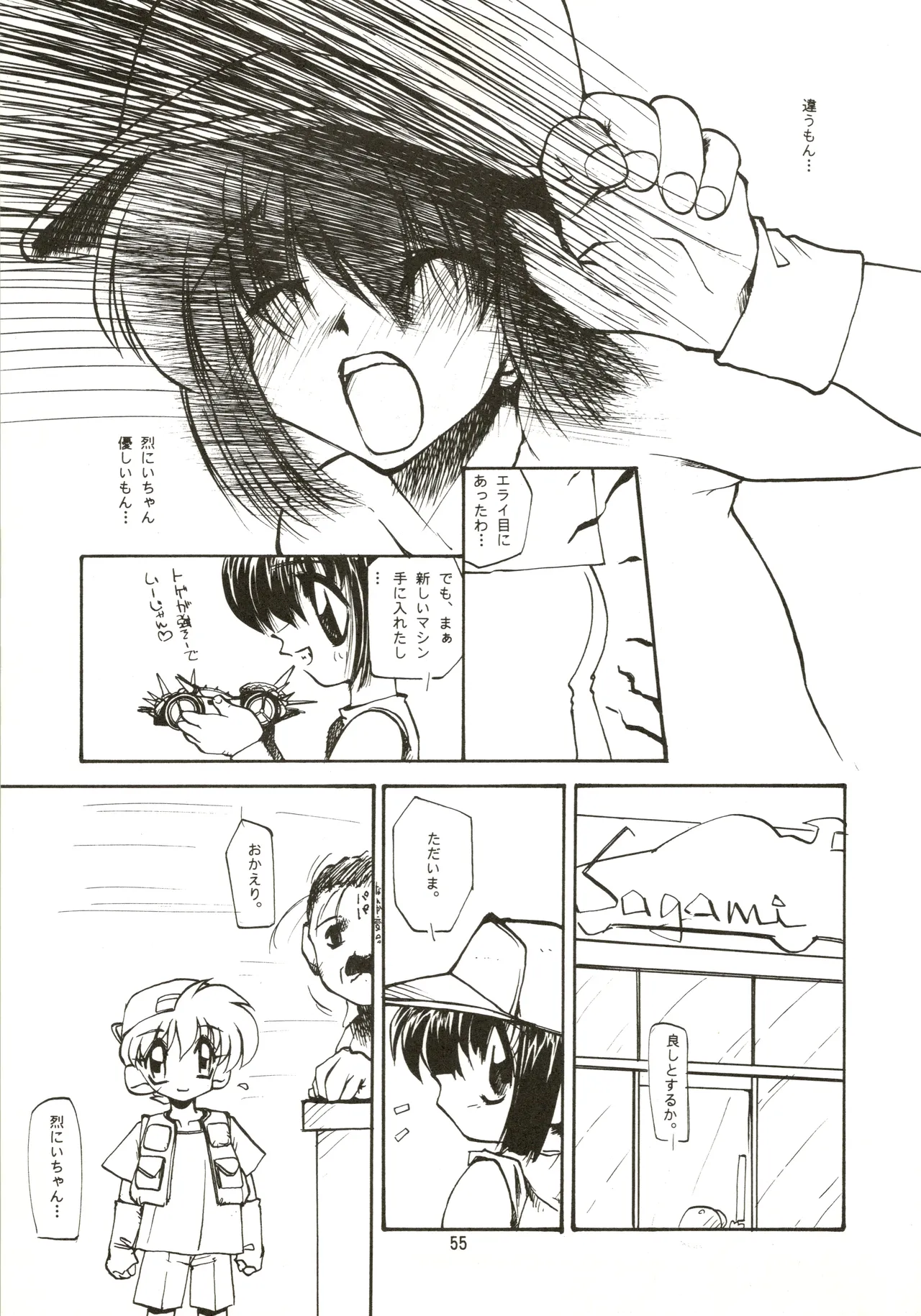 たべたきがする 28 - page55
