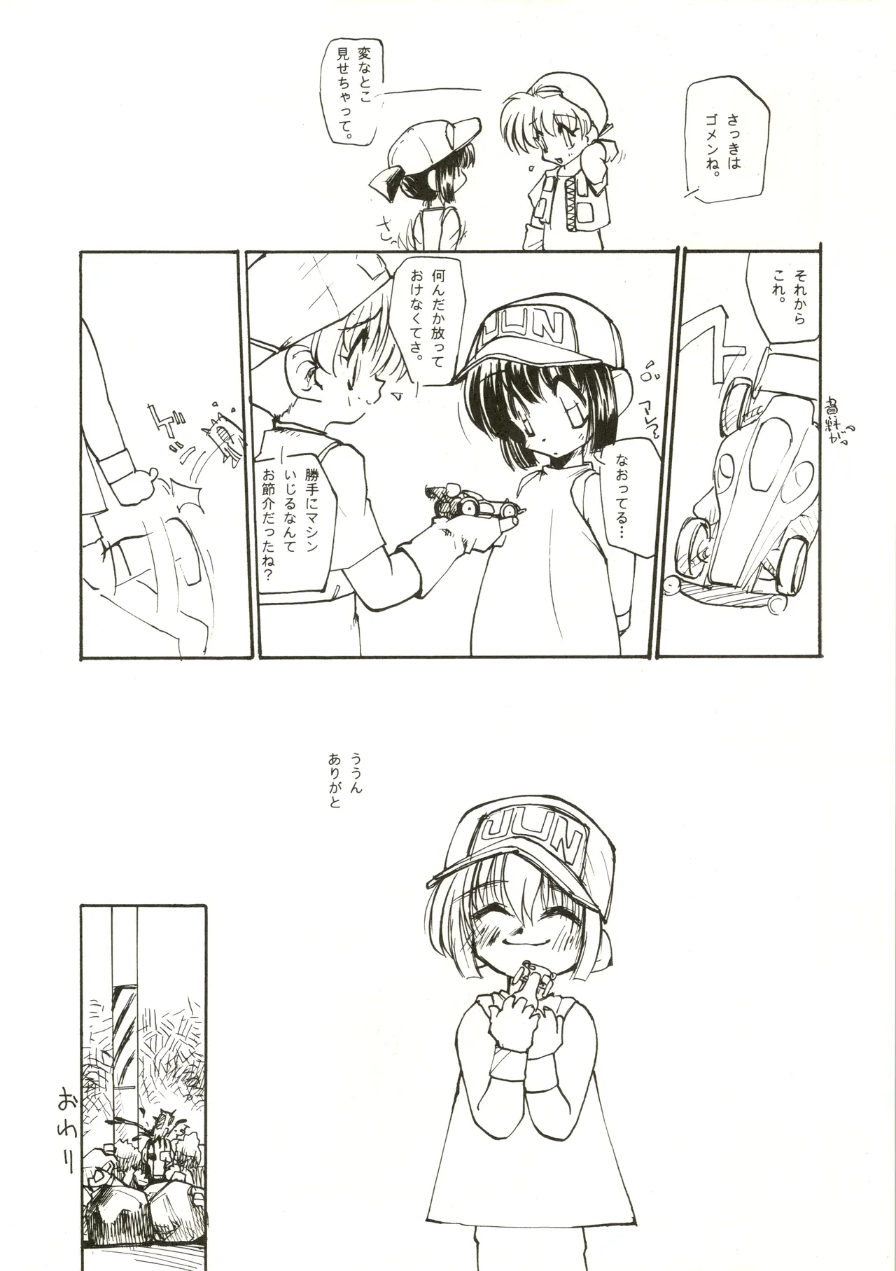 たべたきがする 28 - page56