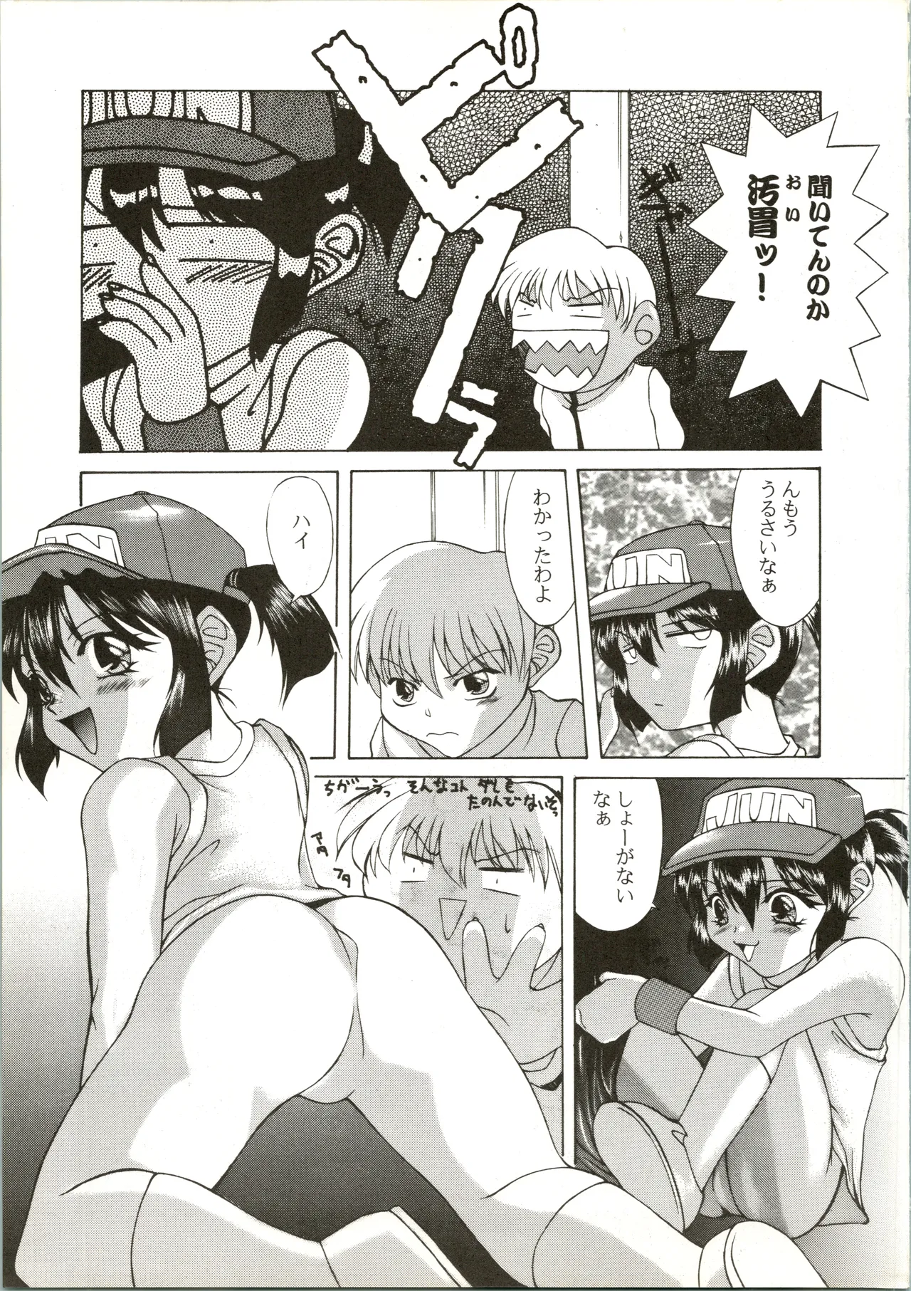 たべたきがする 28 - page59