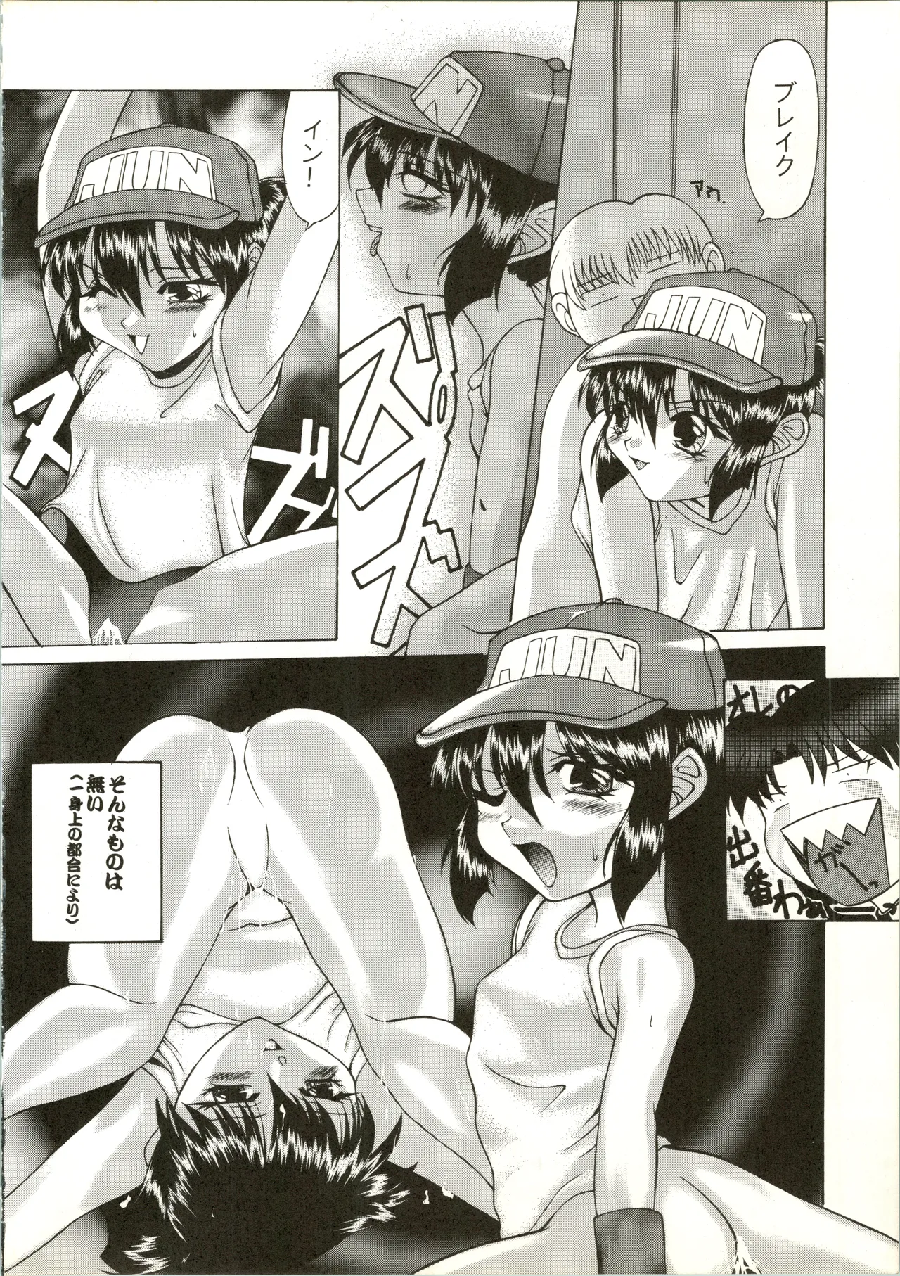 たべたきがする 28 - page60