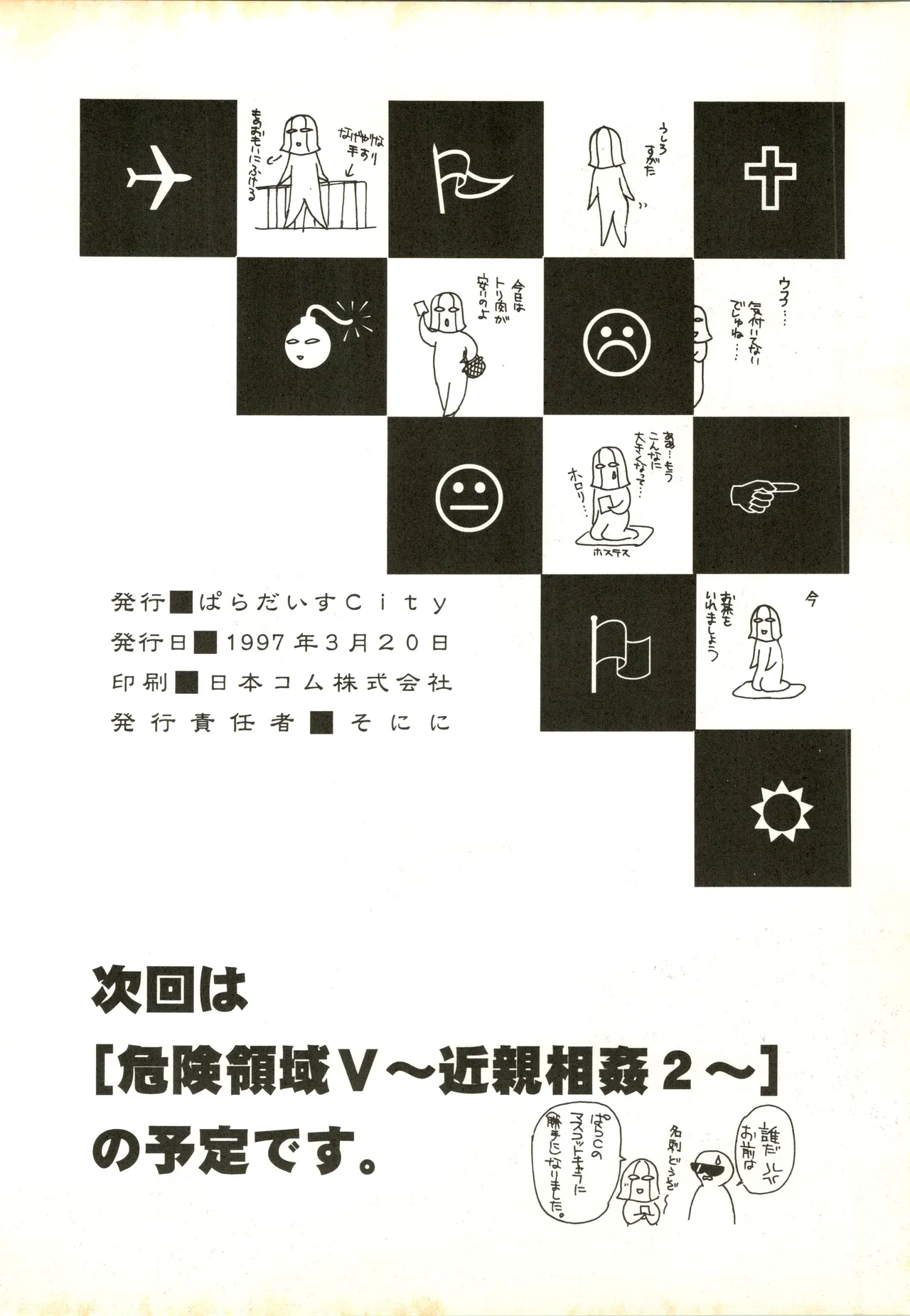 たべたきがする 28 - page62