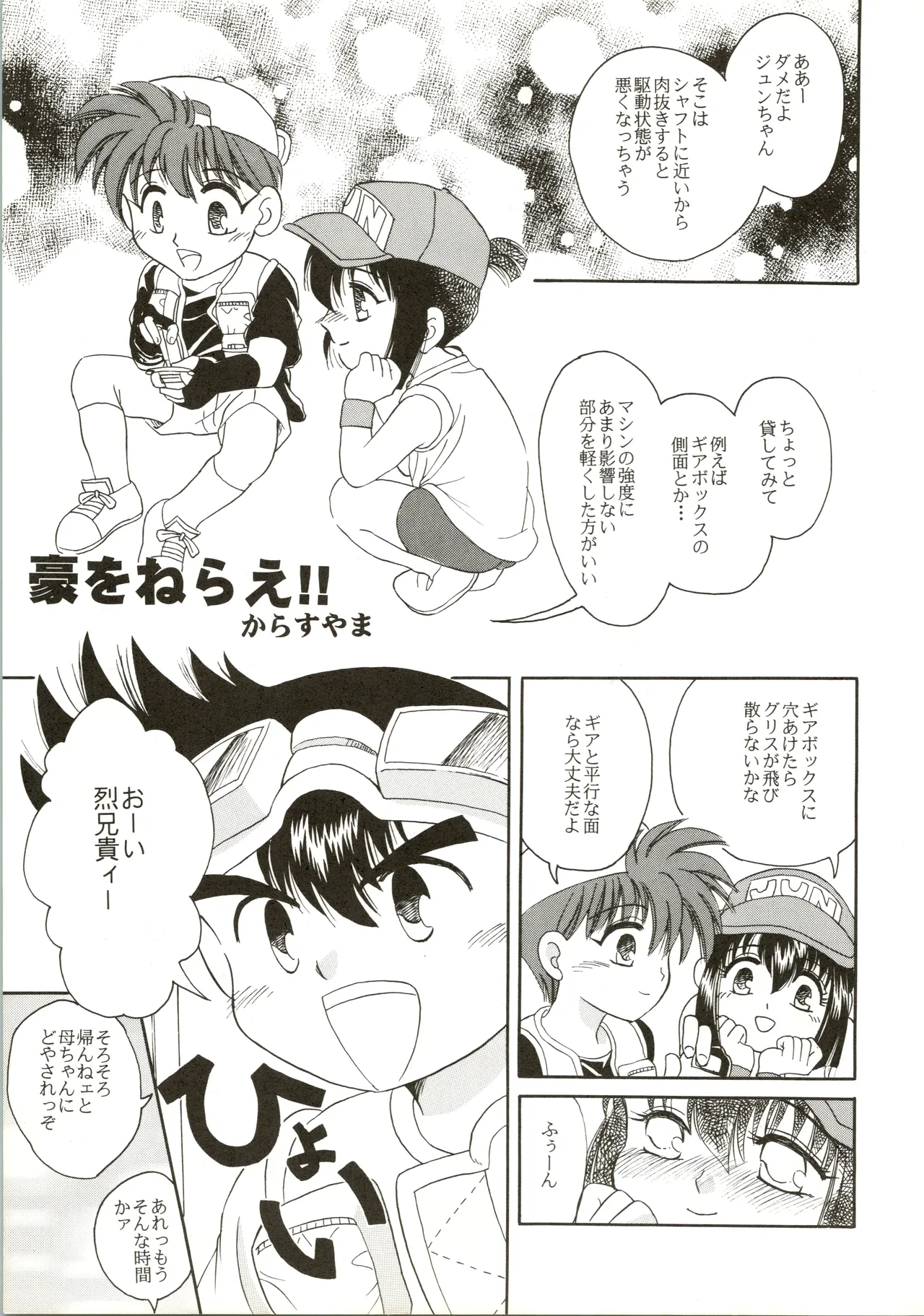 たべたきがする 28 - page9