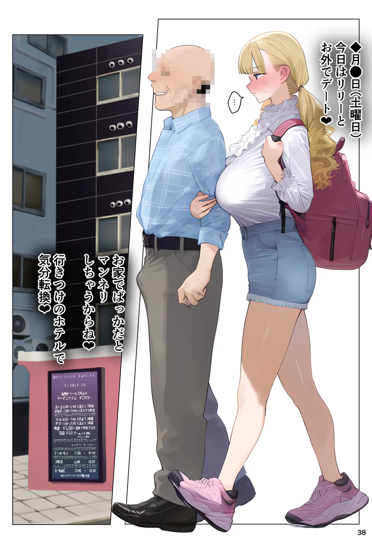 催●アプリで全員支配、妊娠適齢デカ乳美人おじさん赤ちゃん托卵中3 - page38