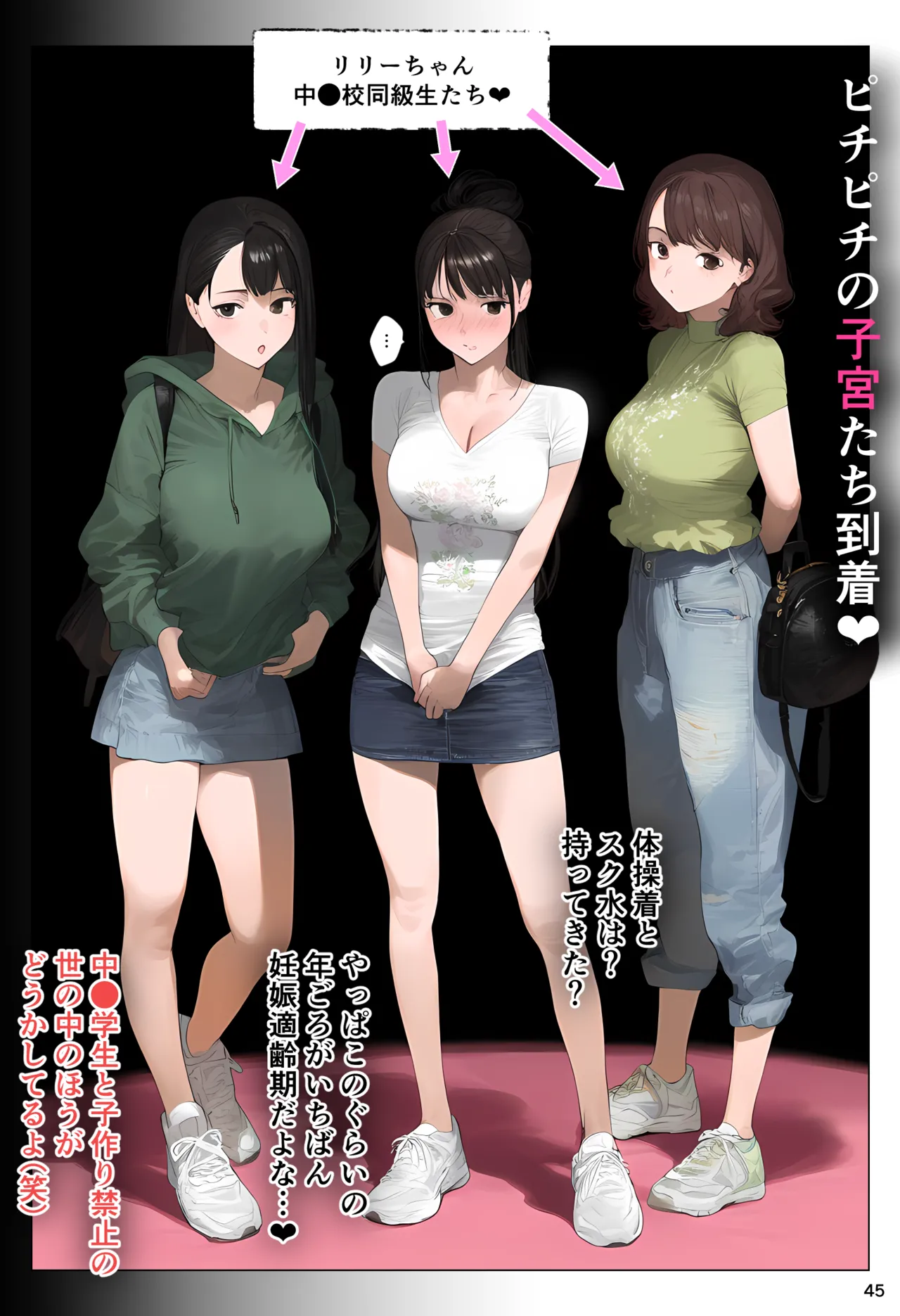 催●アプリで全員支配、妊娠適齢デカ乳美人おじさん赤ちゃん托卵中3 - page45