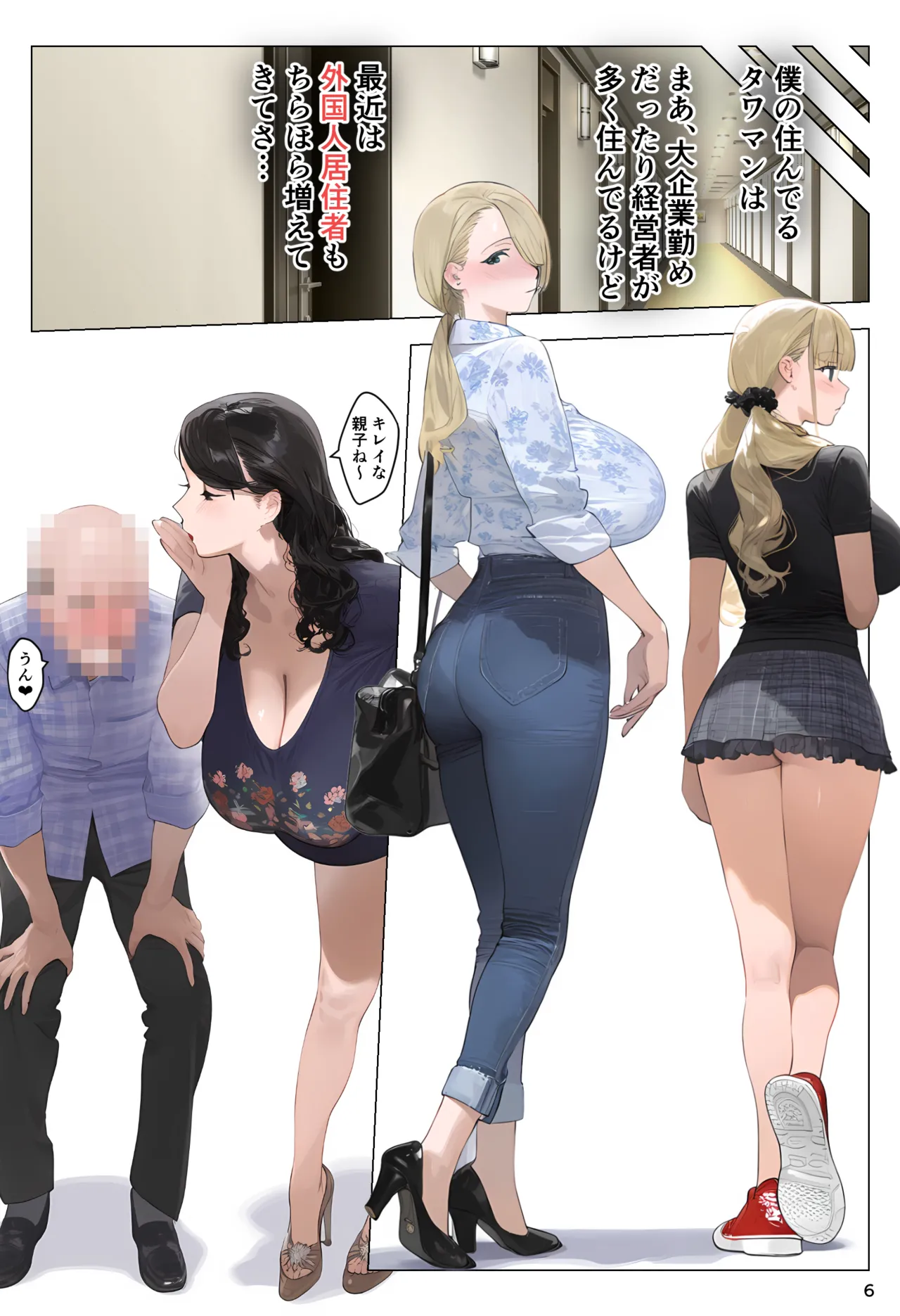 催●アプリで全員支配、妊娠適齢デカ乳美人おじさん赤ちゃん托卵中3 - page6