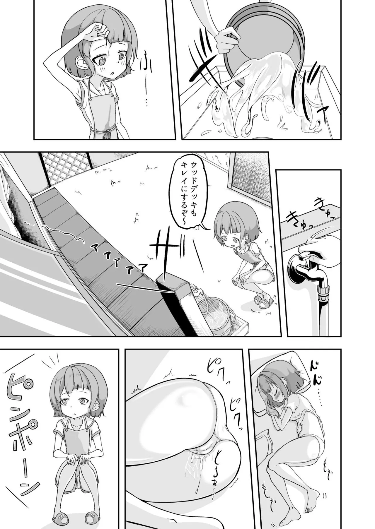 あたしがオナニーやめられないのはパブロフの犬が悪い! - page13