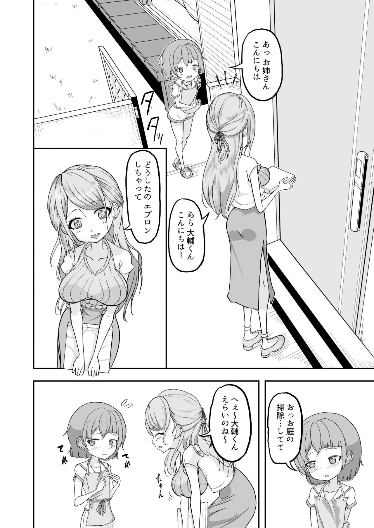 あたしがオナニーやめられないのはパブロフの犬が悪い! - page14