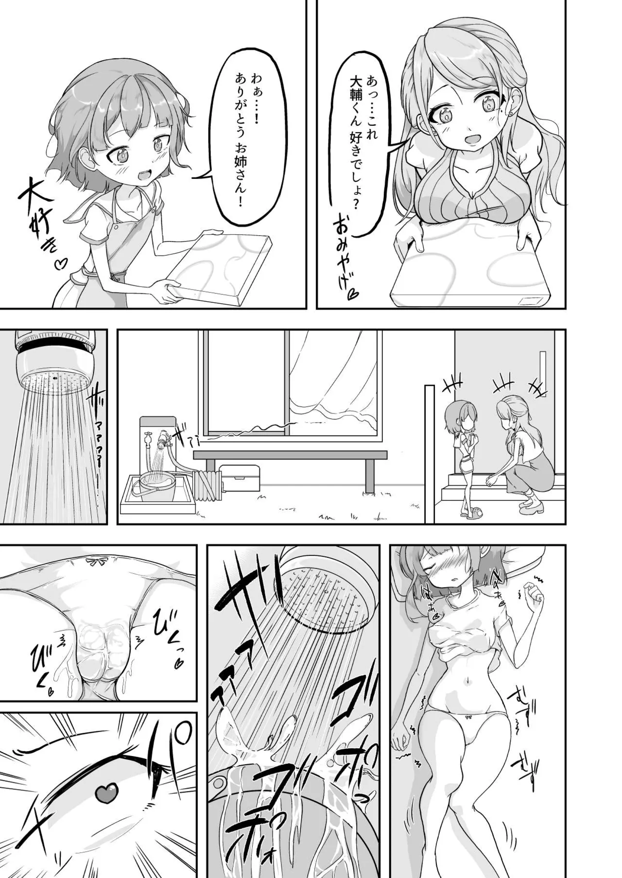 あたしがオナニーやめられないのはパブロフの犬が悪い! - page15