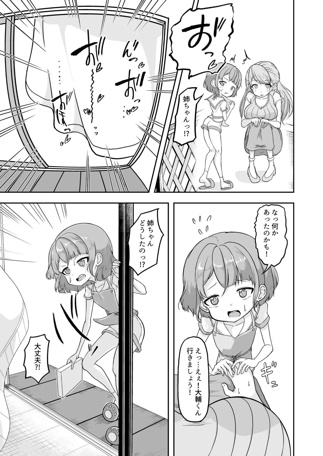 あたしがオナニーやめられないのはパブロフの犬が悪い! - page17