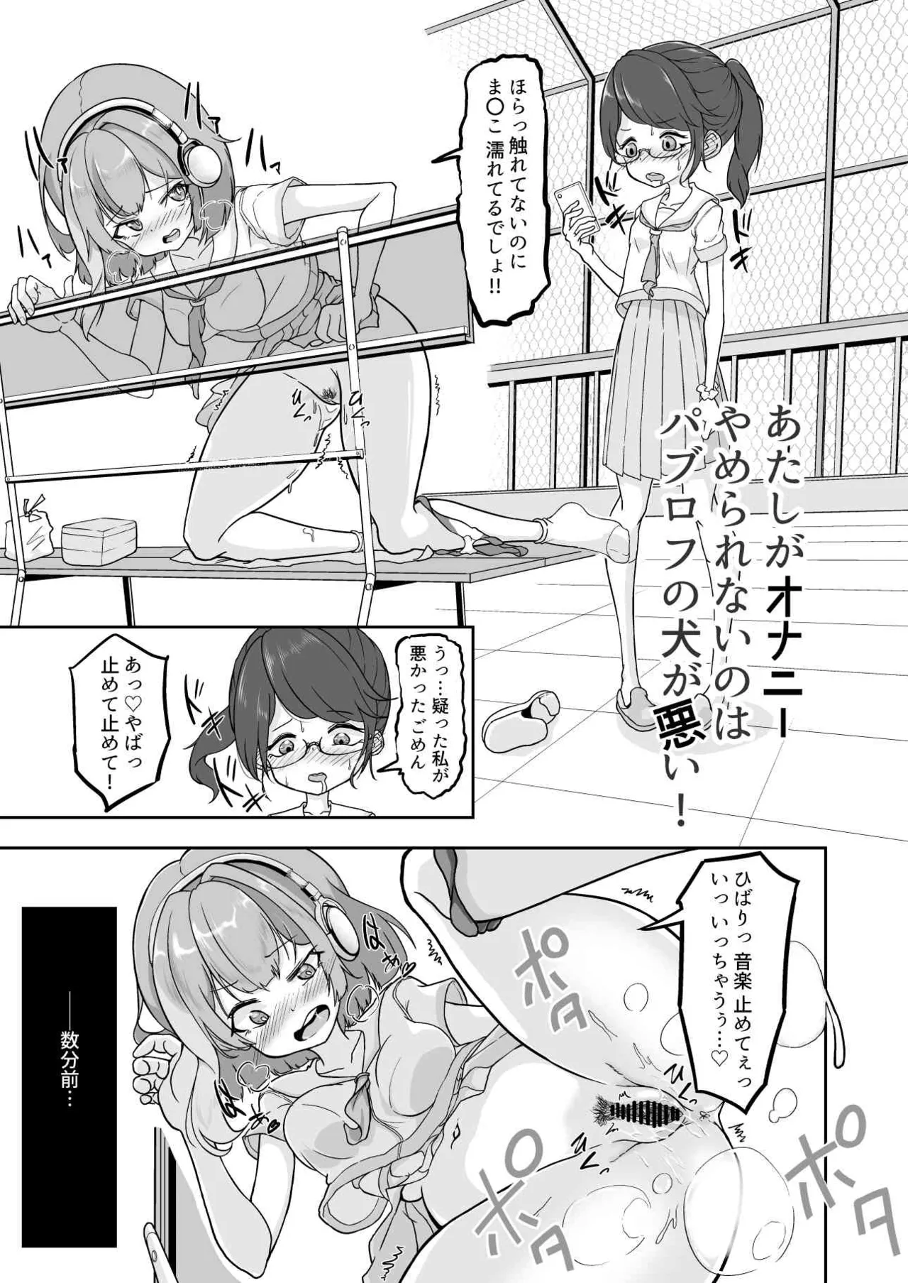 あたしがオナニーやめられないのはパブロフの犬が悪い! - page19