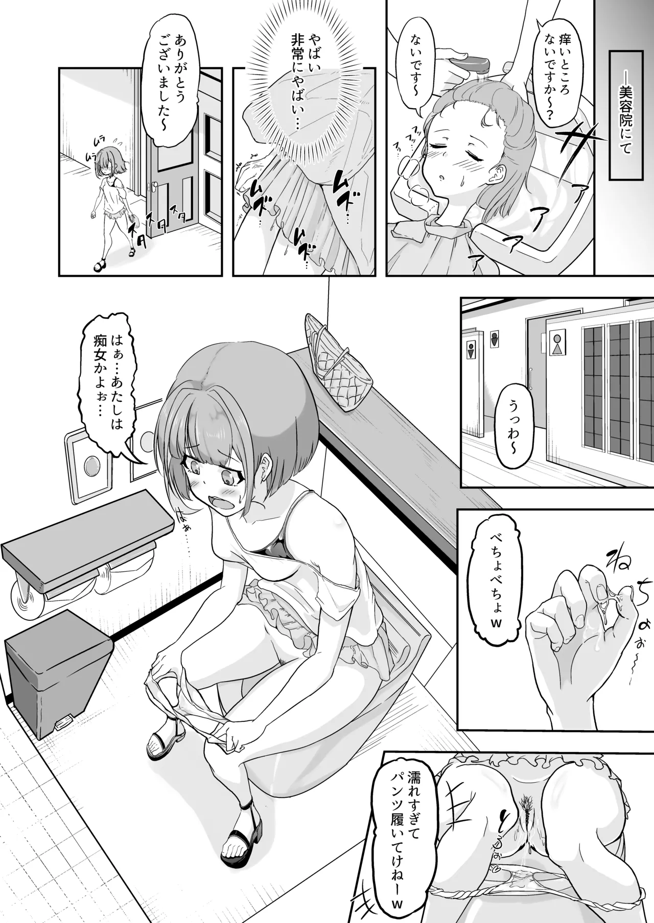 あたしがオナニーやめられないのはパブロフの犬が悪い! - page2