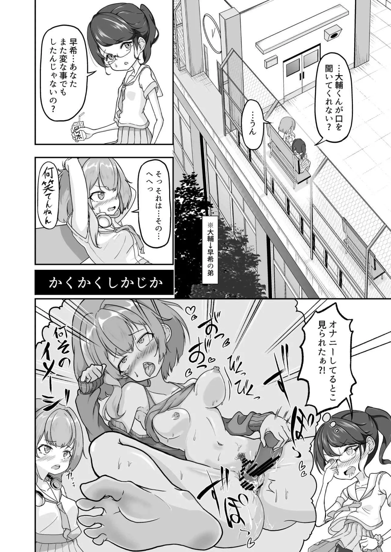あたしがオナニーやめられないのはパブロフの犬が悪い! - page20