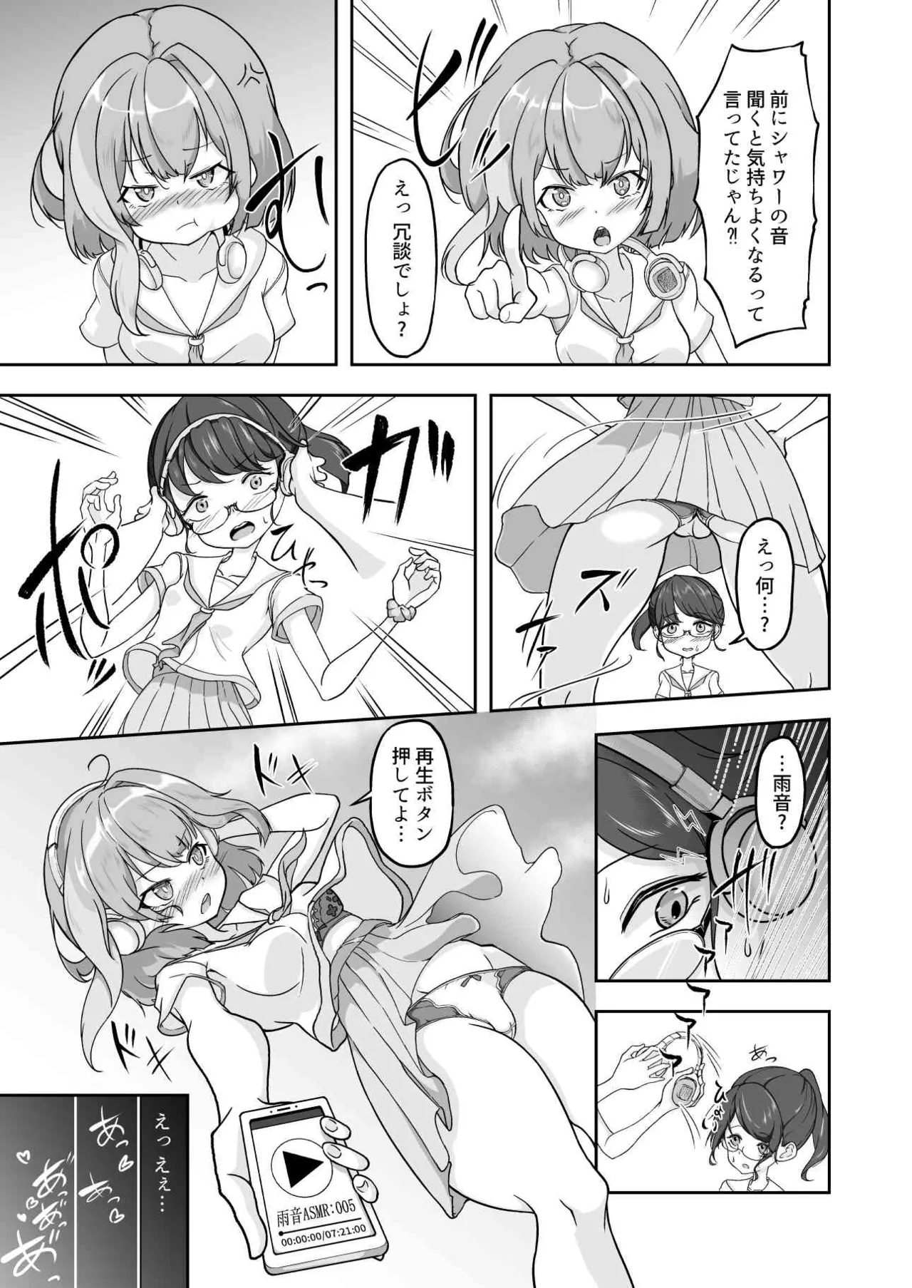 あたしがオナニーやめられないのはパブロフの犬が悪い! - page21