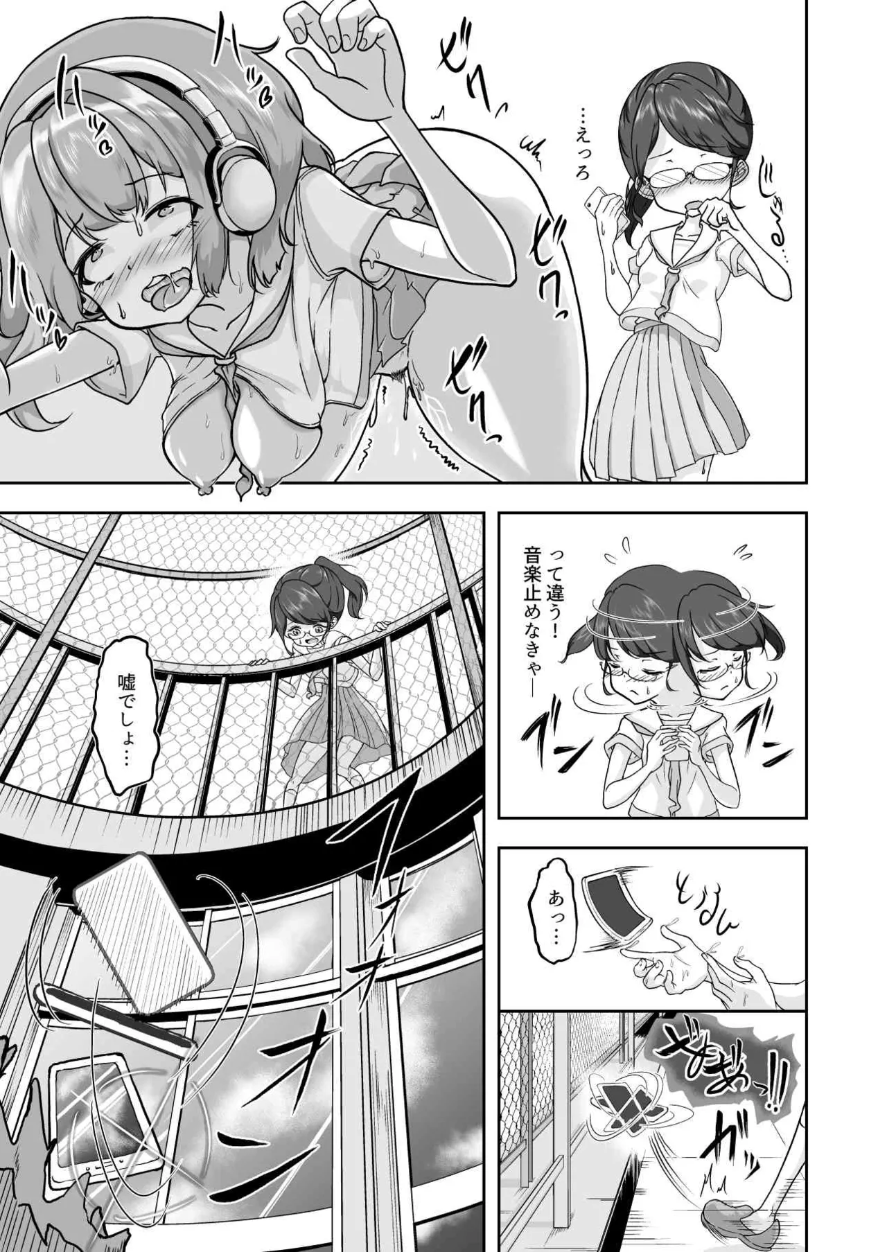 あたしがオナニーやめられないのはパブロフの犬が悪い! - page23