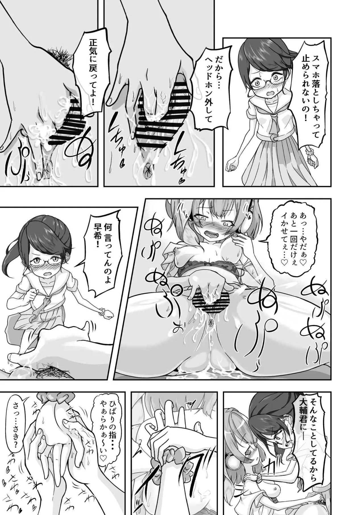 あたしがオナニーやめられないのはパブロフの犬が悪い! - page25