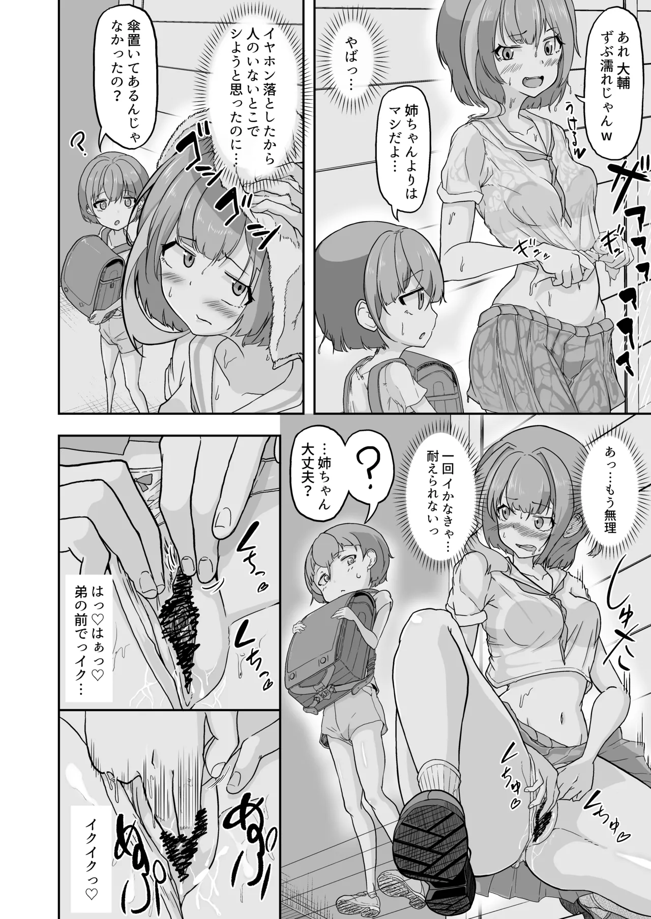 あたしがオナニーやめられないのはパブロフの犬が悪い! - page6