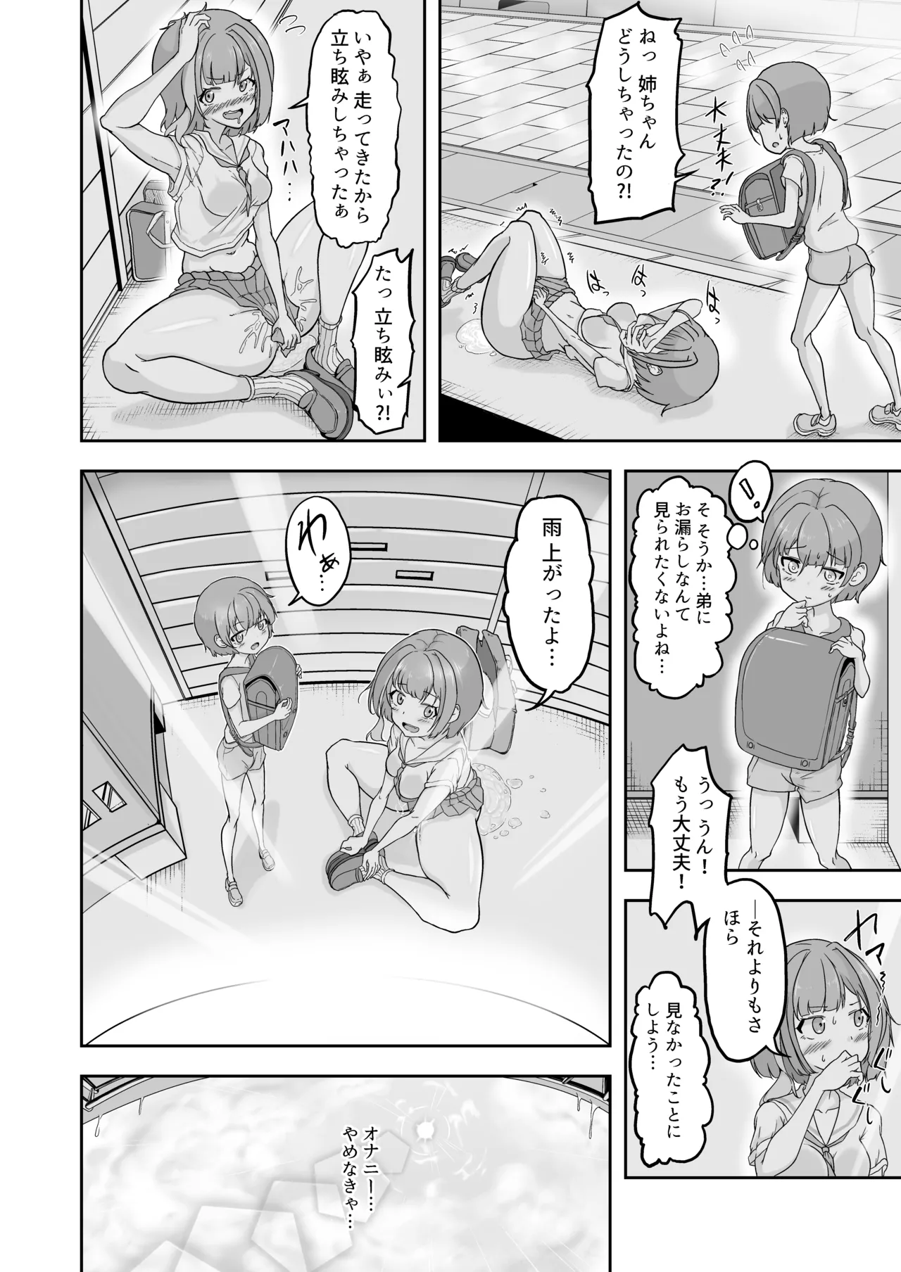 あたしがオナニーやめられないのはパブロフの犬が悪い! - page8