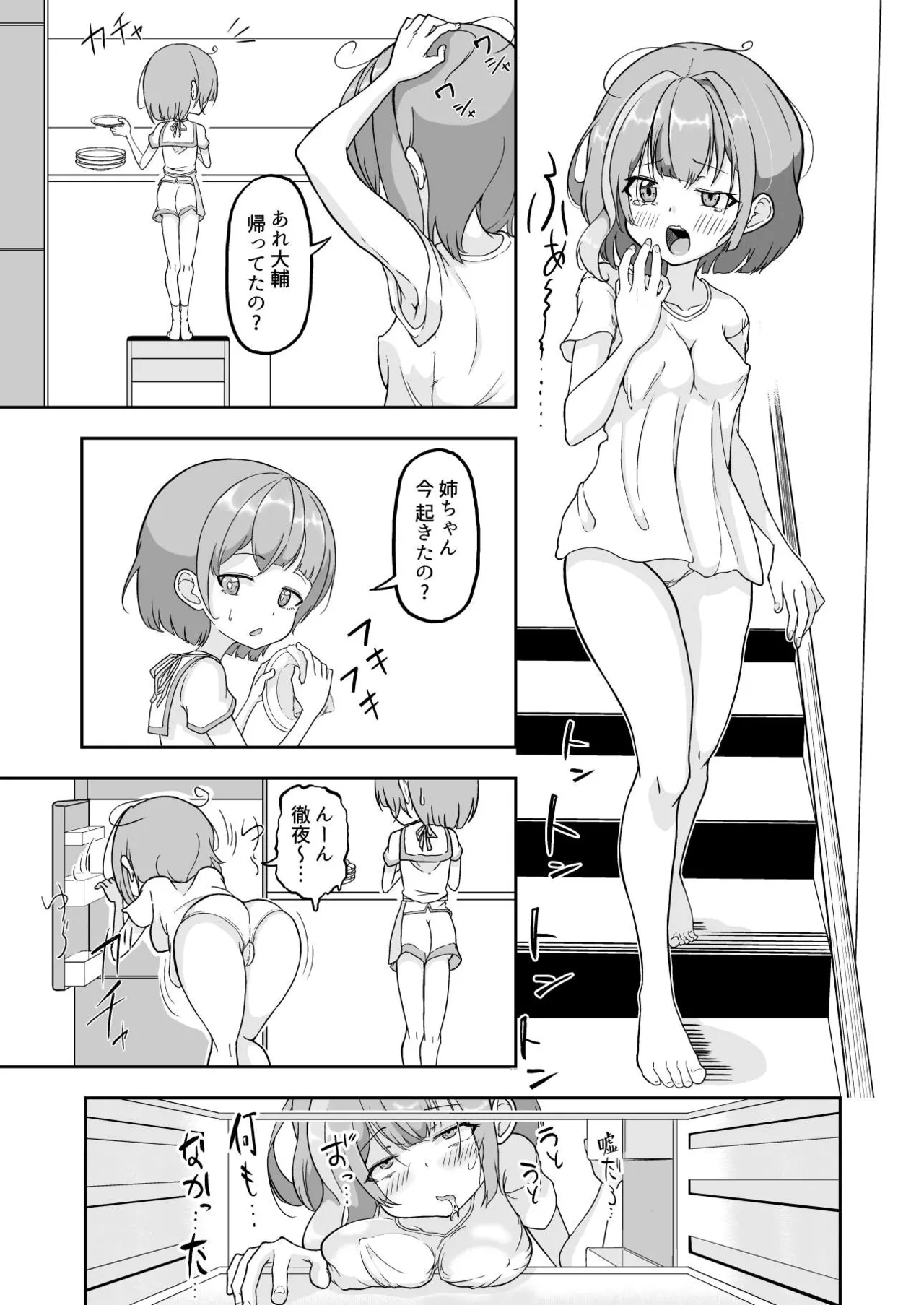 あたしがオナニーやめられないのはパブロフの犬が悪い! - page9