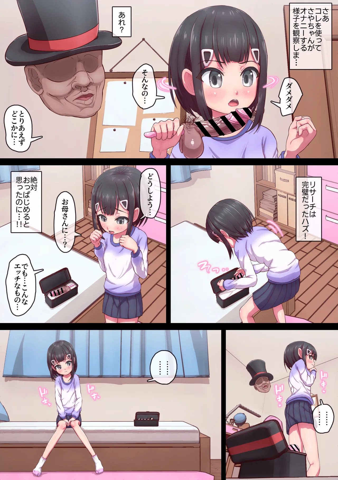 マジシャンおじさん6 - page10