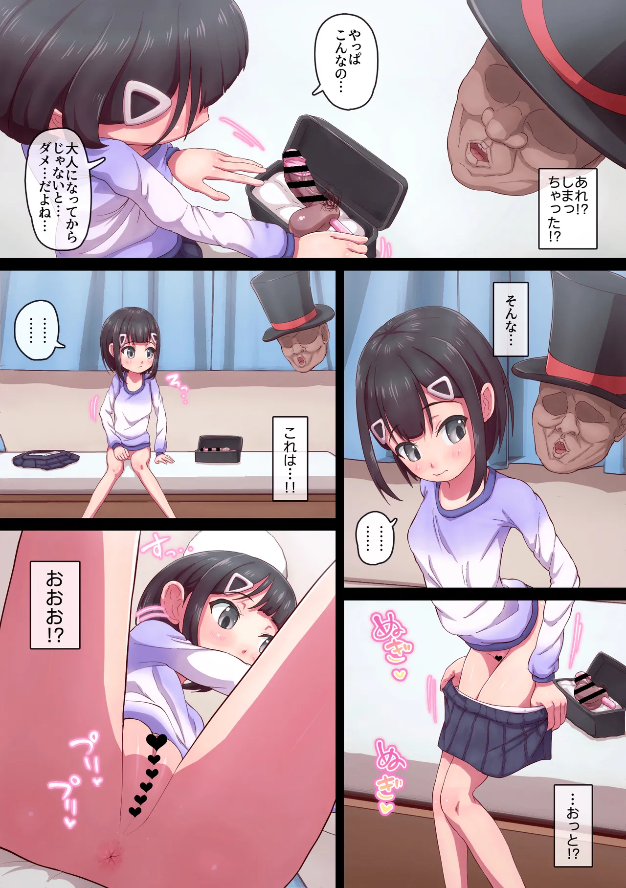 マジシャンおじさん6 - page13